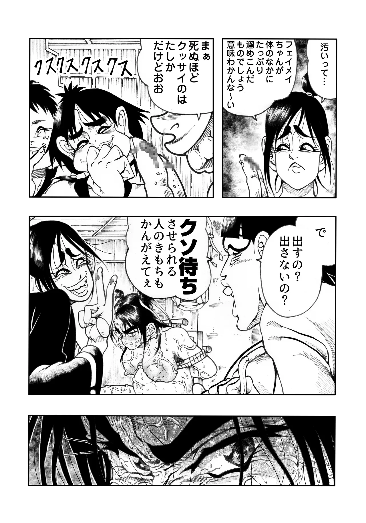 駄犬のホー ～第四〇話～ - page40