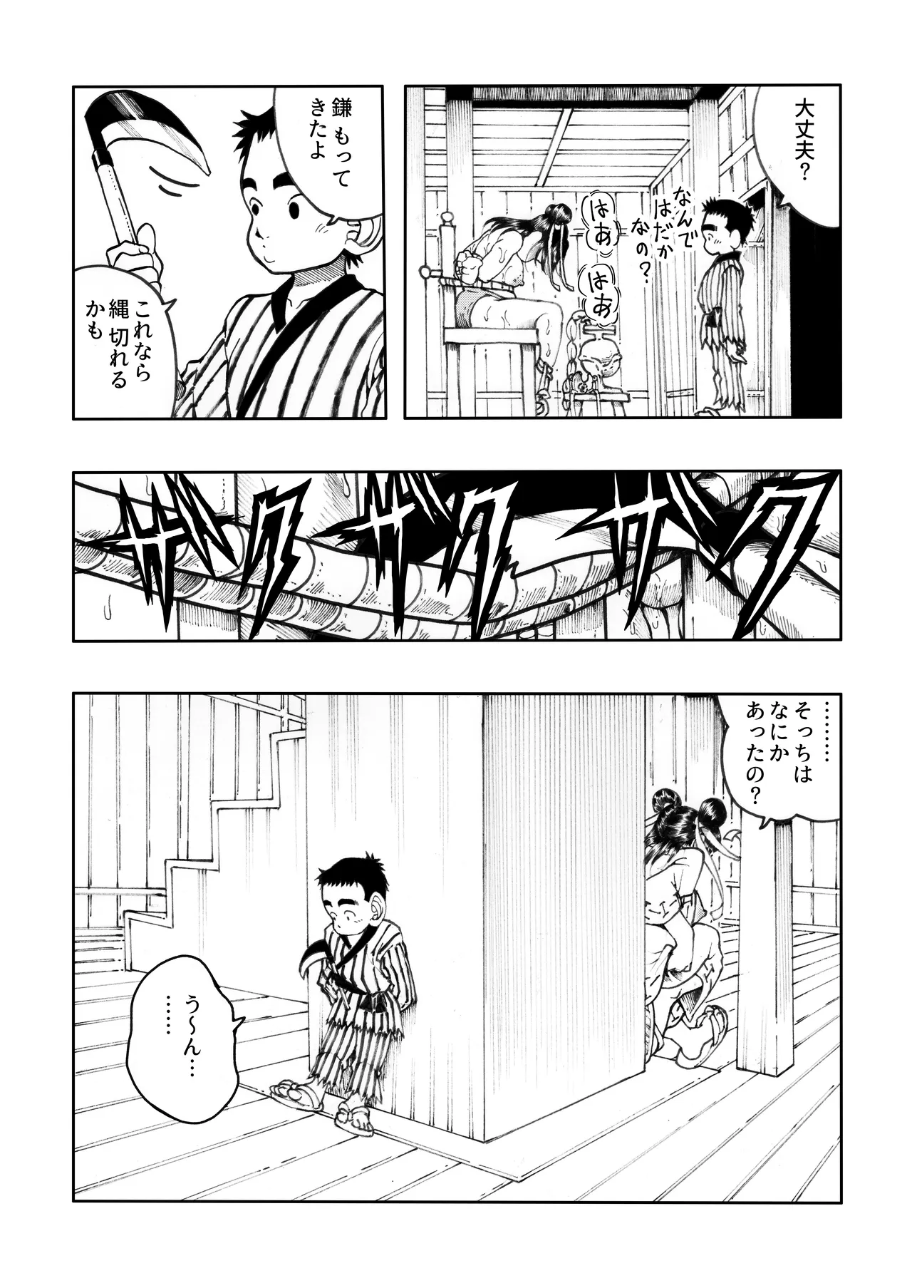 駄犬のホー ～第四〇話～ - page52