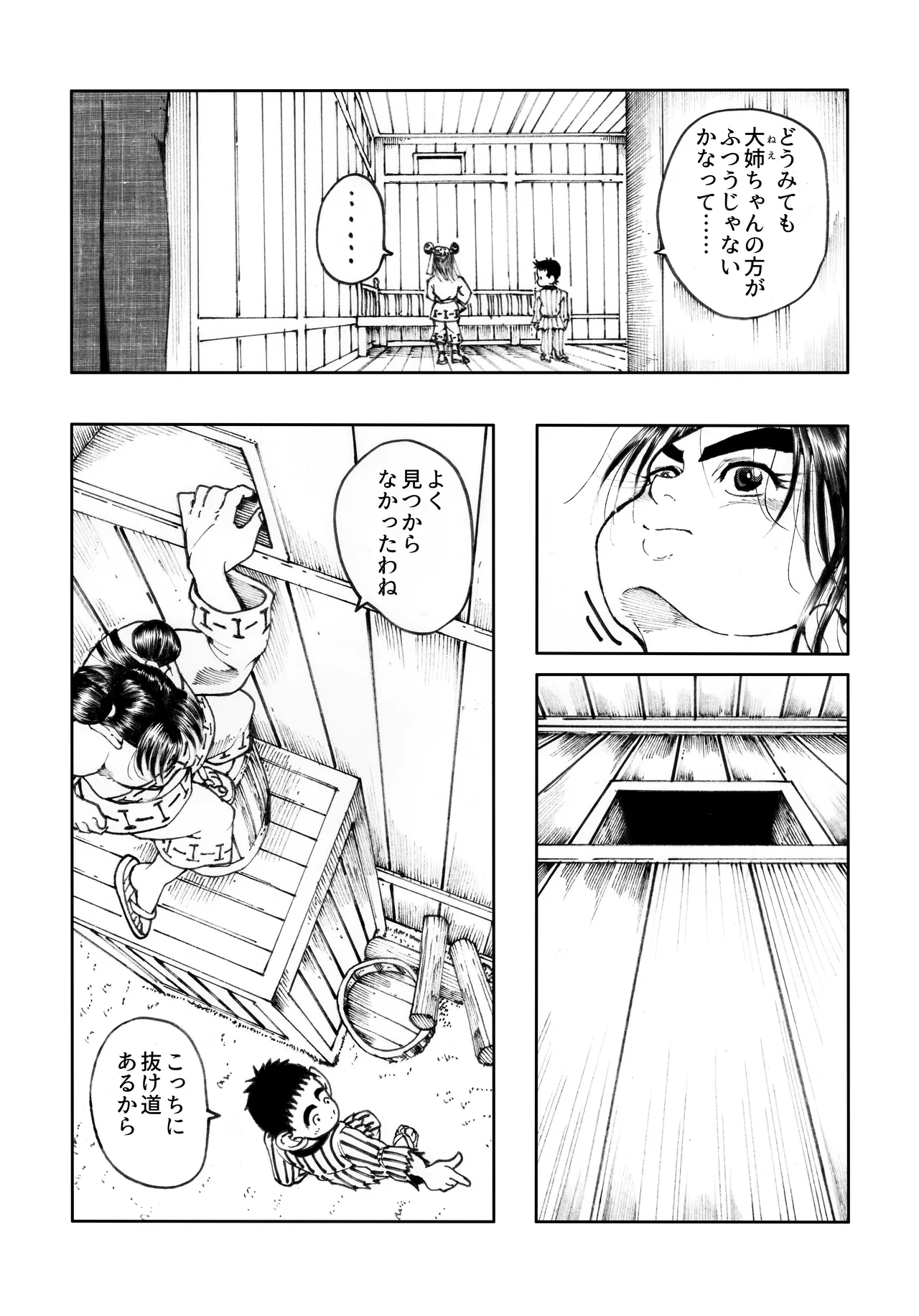 駄犬のホー ～第四〇話～ - page53