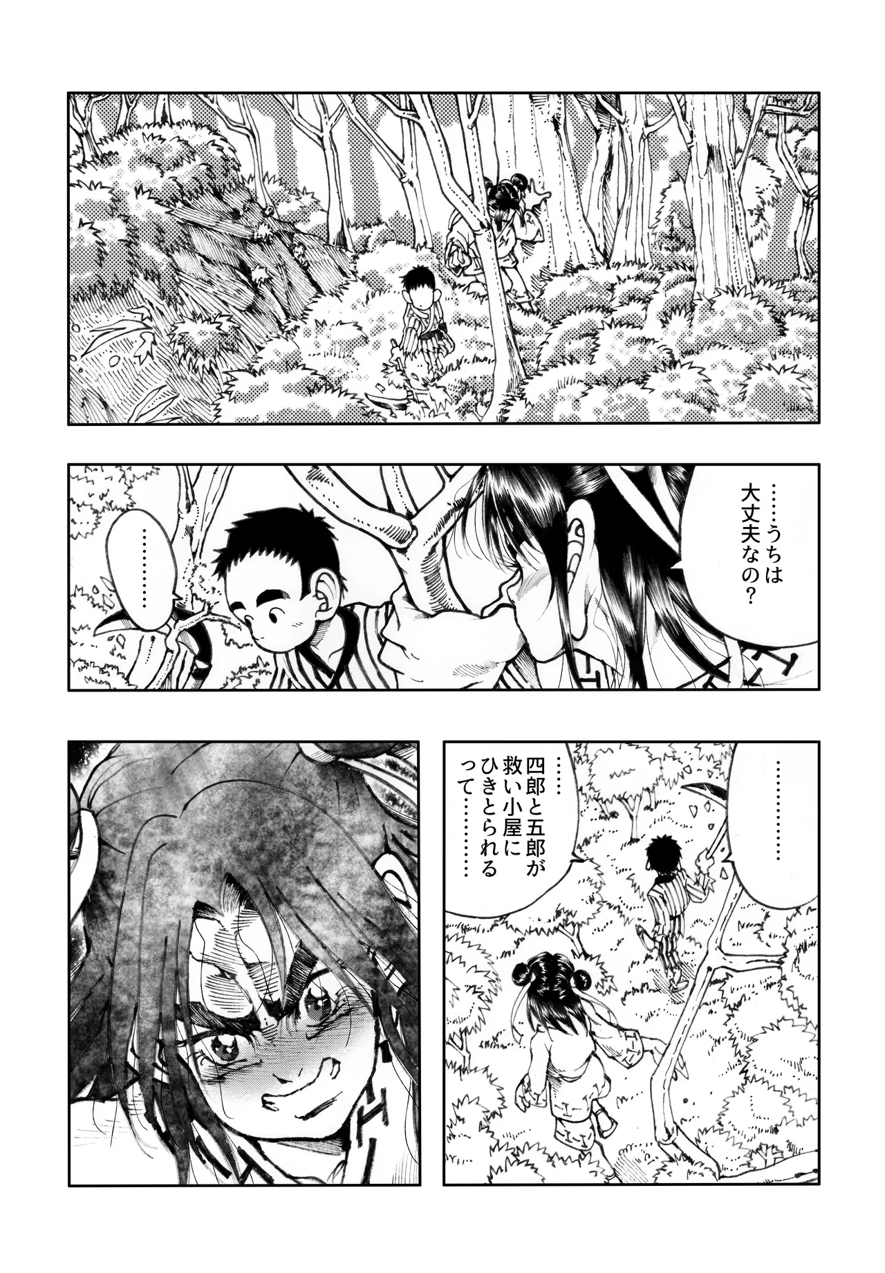 駄犬のホー ～第四〇話～ - page54