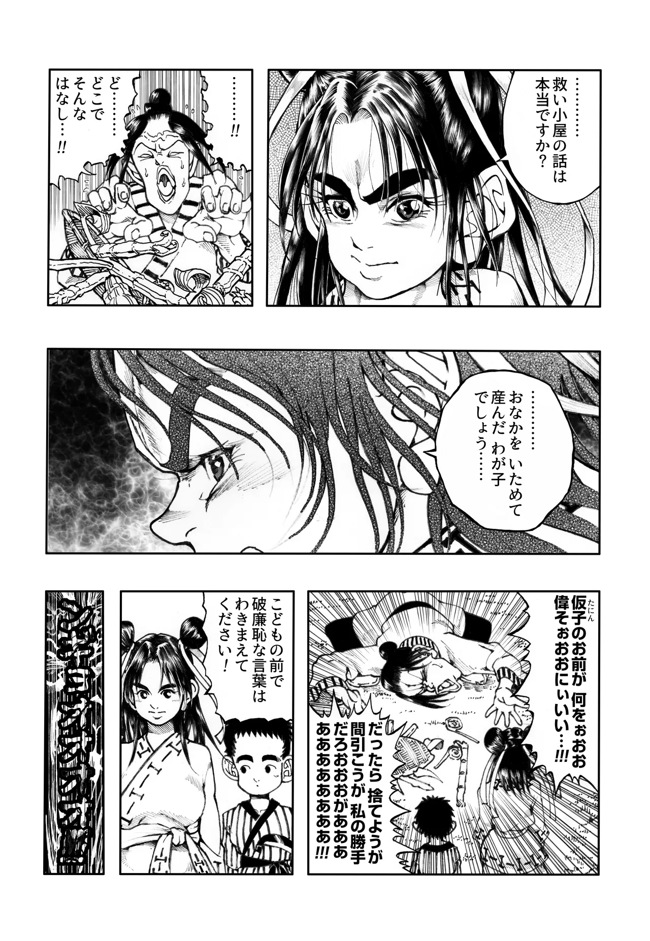駄犬のホー ～第四〇話～ - page58