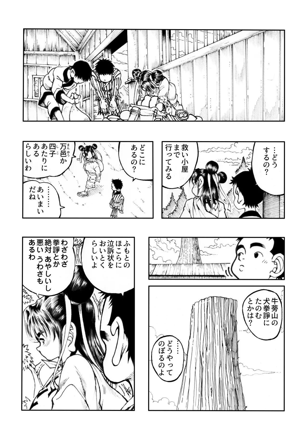 駄犬のホー ～第四〇話～ - page59