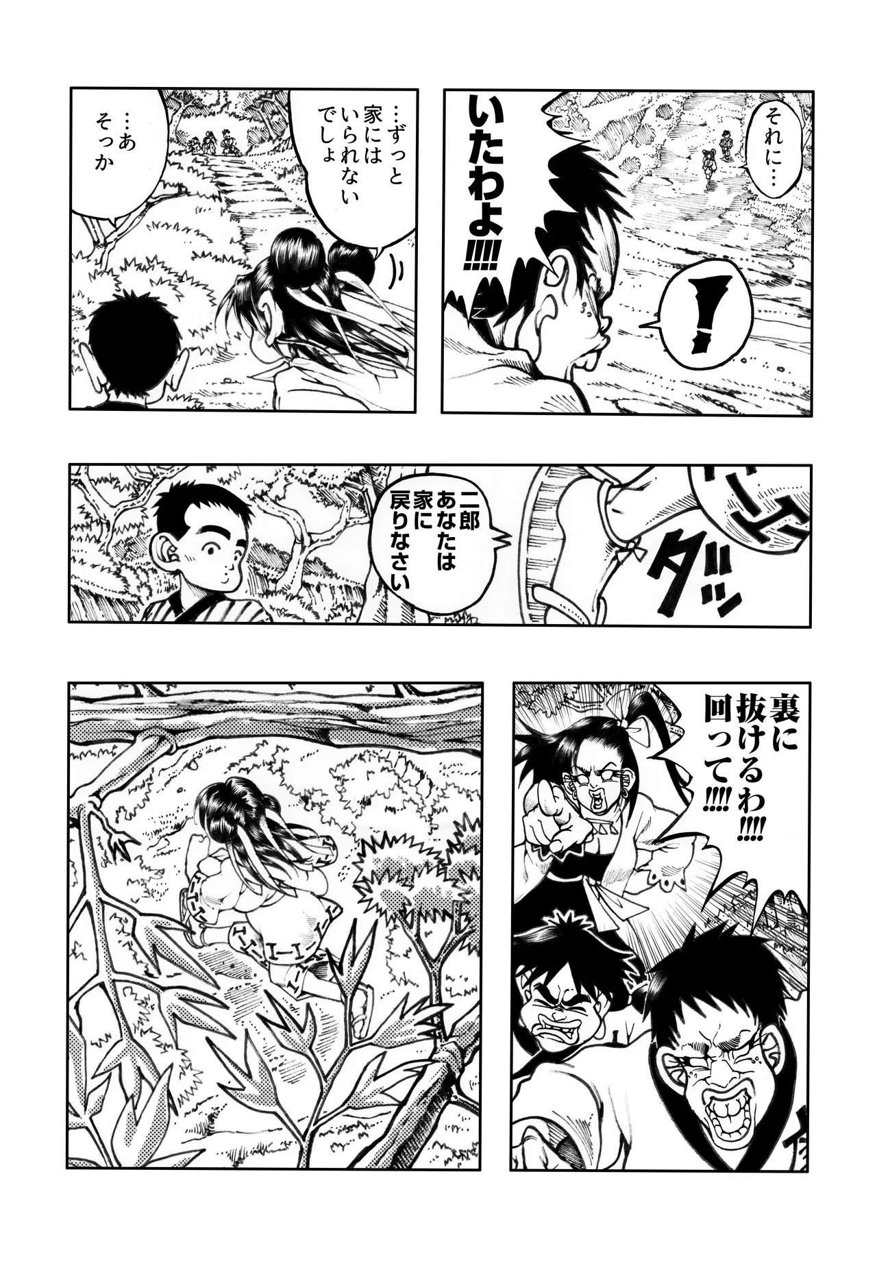 駄犬のホー ～第四〇話～ - page60