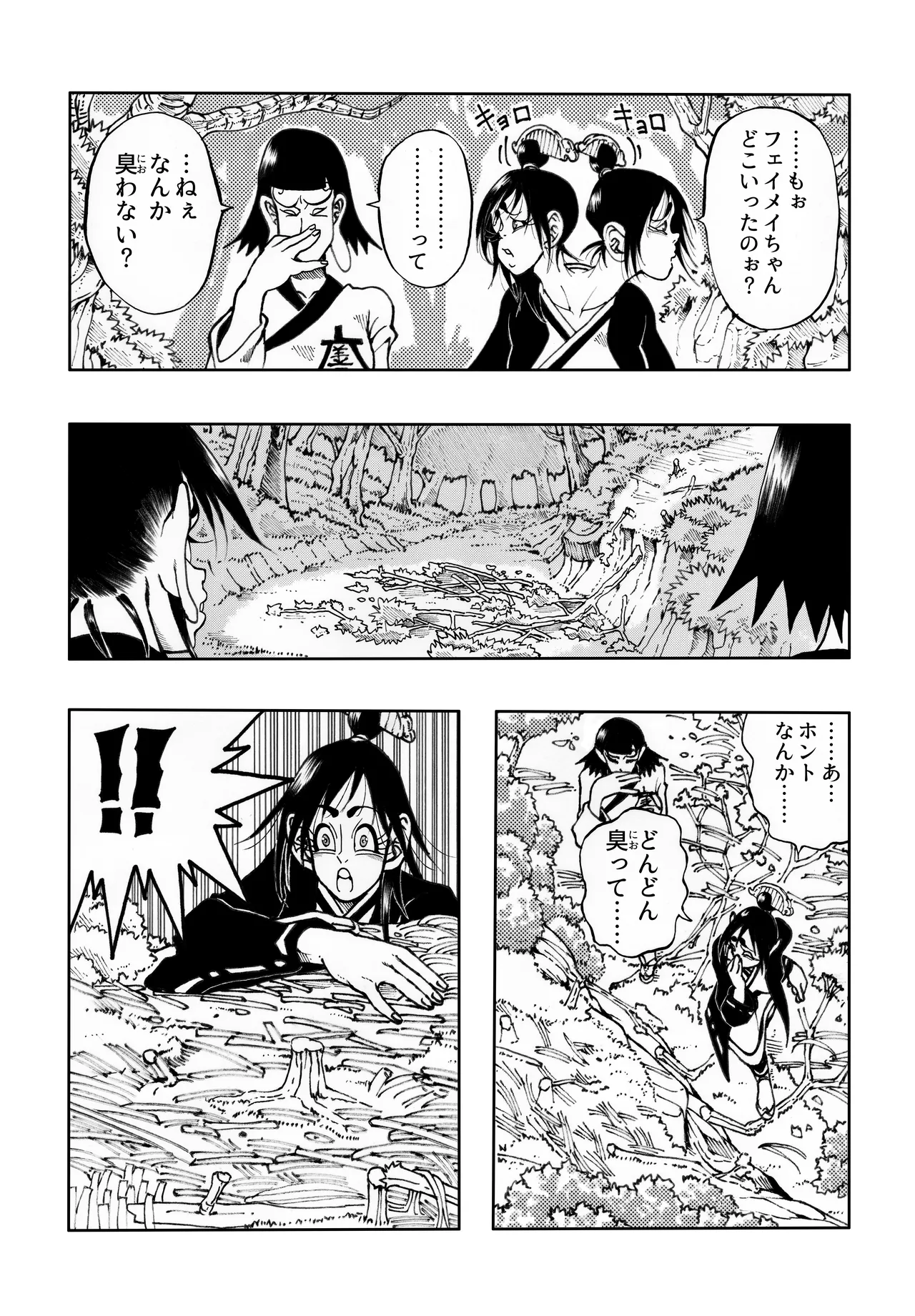 駄犬のホー ～第四〇話～ - page73
