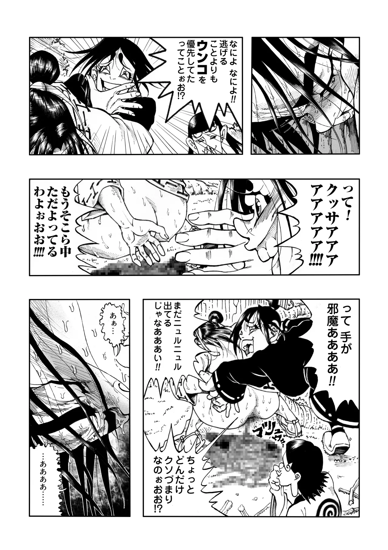 駄犬のホー ～第四〇話～ - page75
