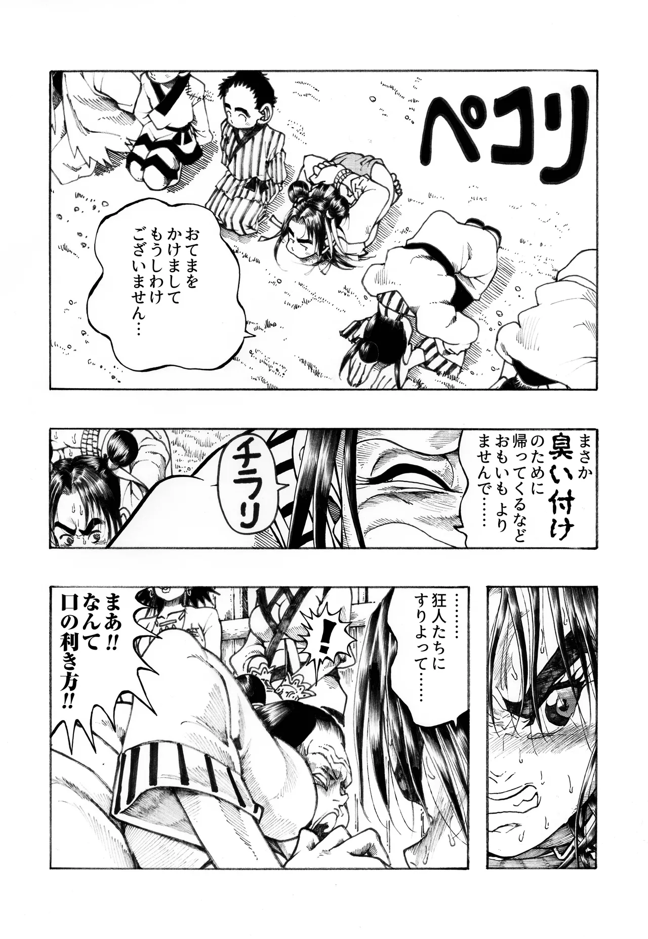駄犬のホー ～第四一話～ - page10