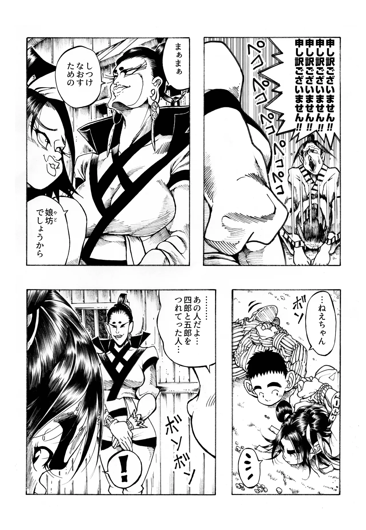 駄犬のホー ～第四一話～ - page11
