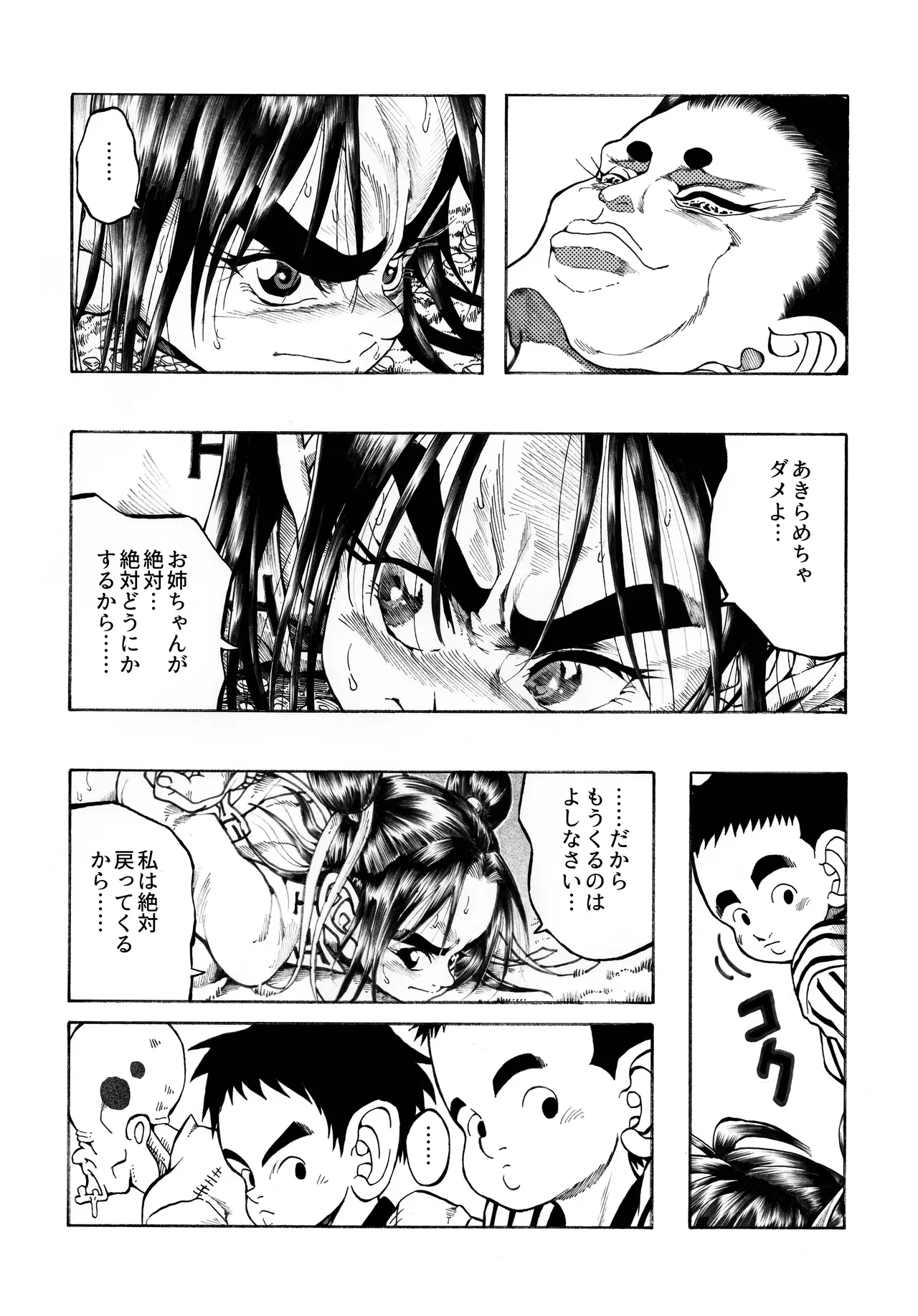 駄犬のホー ～第四一話～ - page12