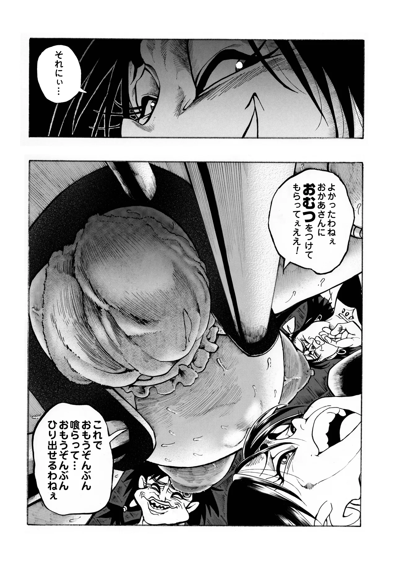 駄犬のホー ～第四一話～ - page16