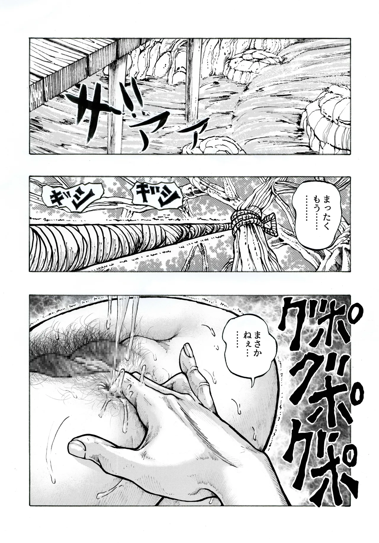 駄犬のホー ～第四一話～ - page2