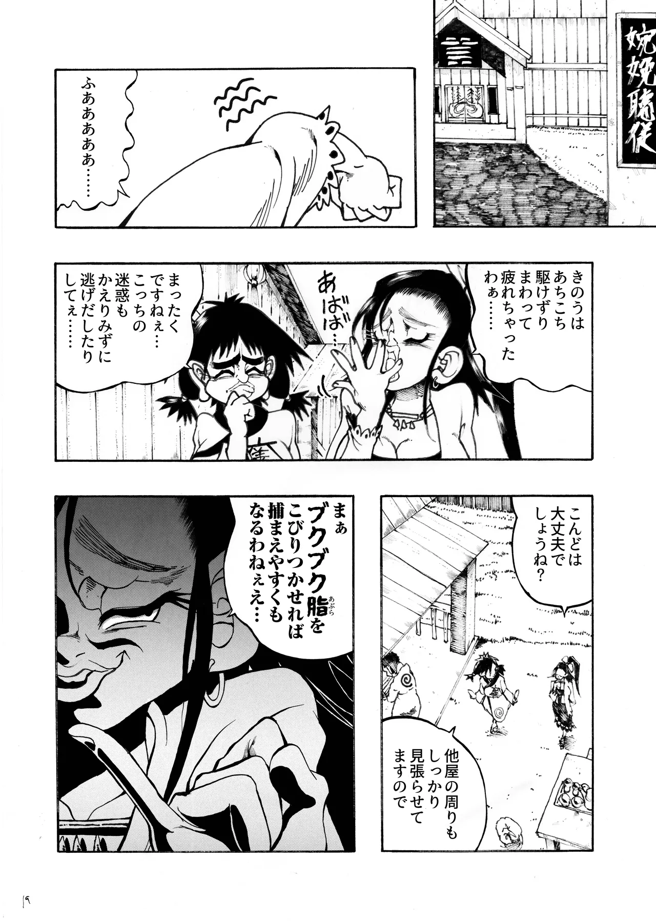 駄犬のホー ～第四一話～ - page20