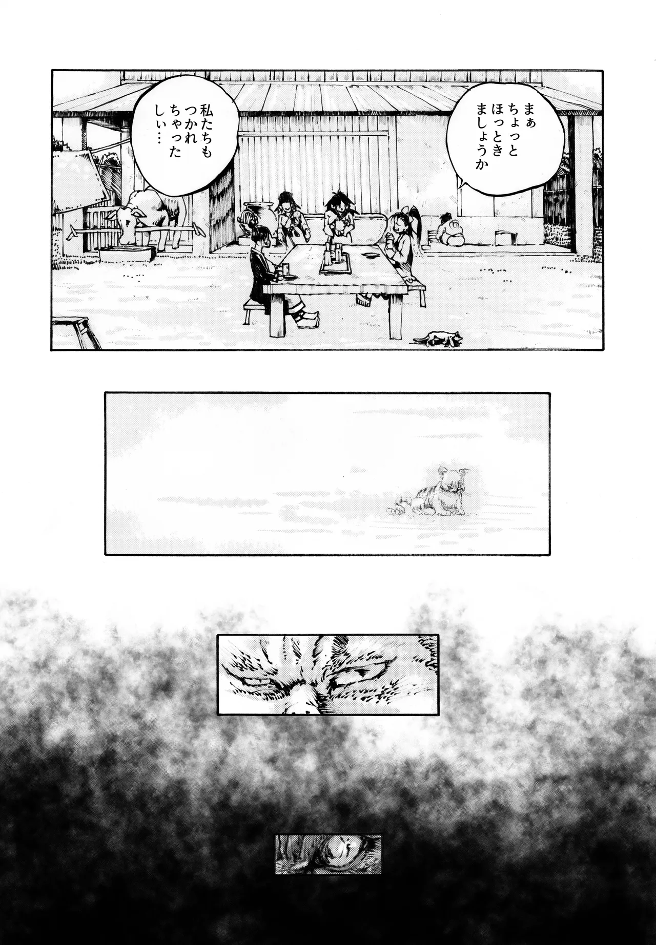 駄犬のホー ～第四一話～ - page21