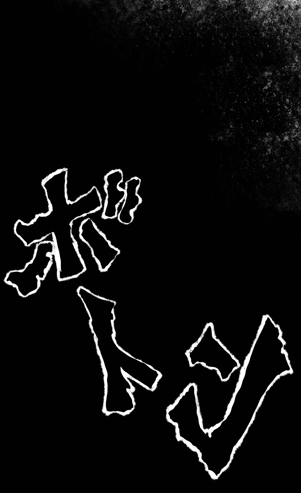 駄犬のホー ～第四一話～ - page33