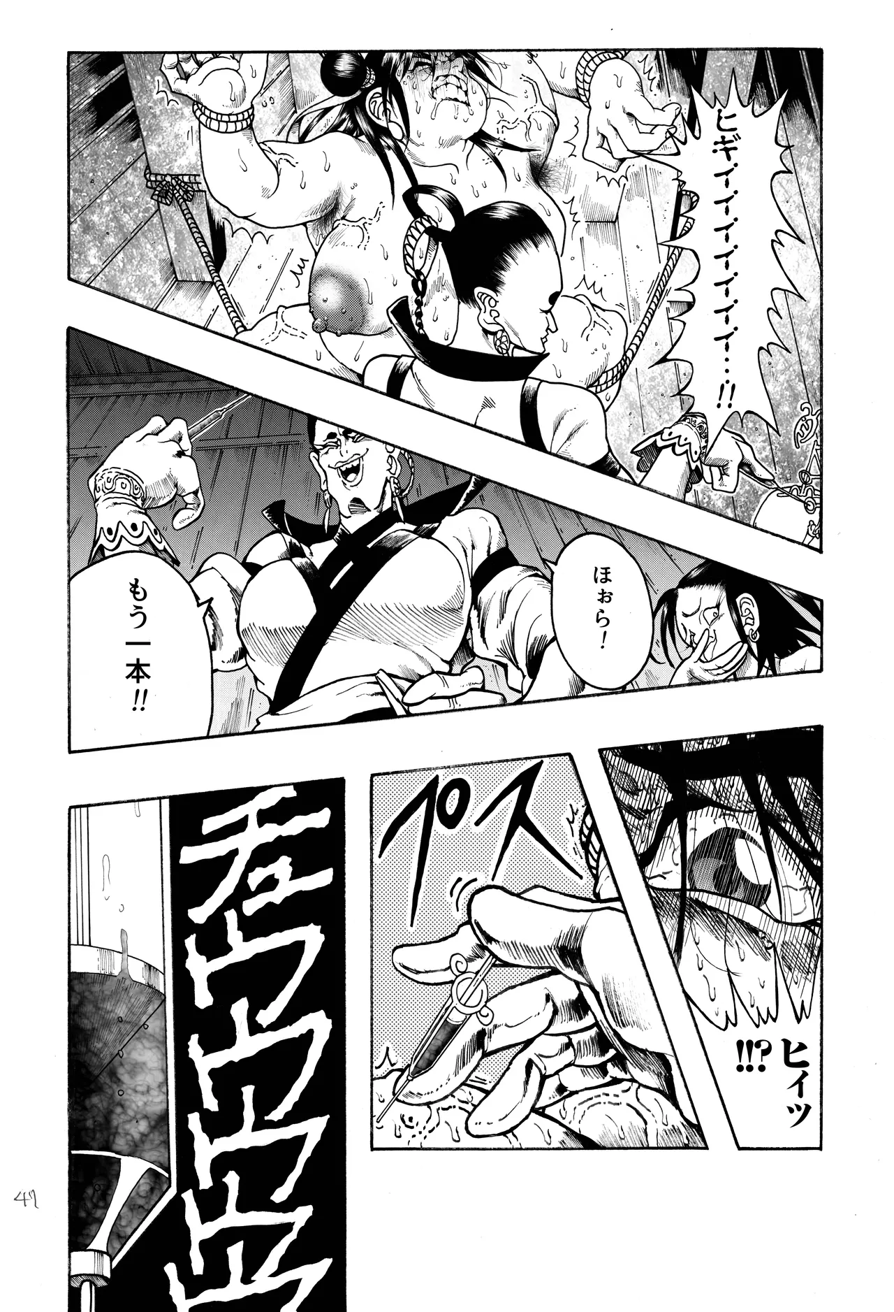 駄犬のホー ～第四一話～ - page48