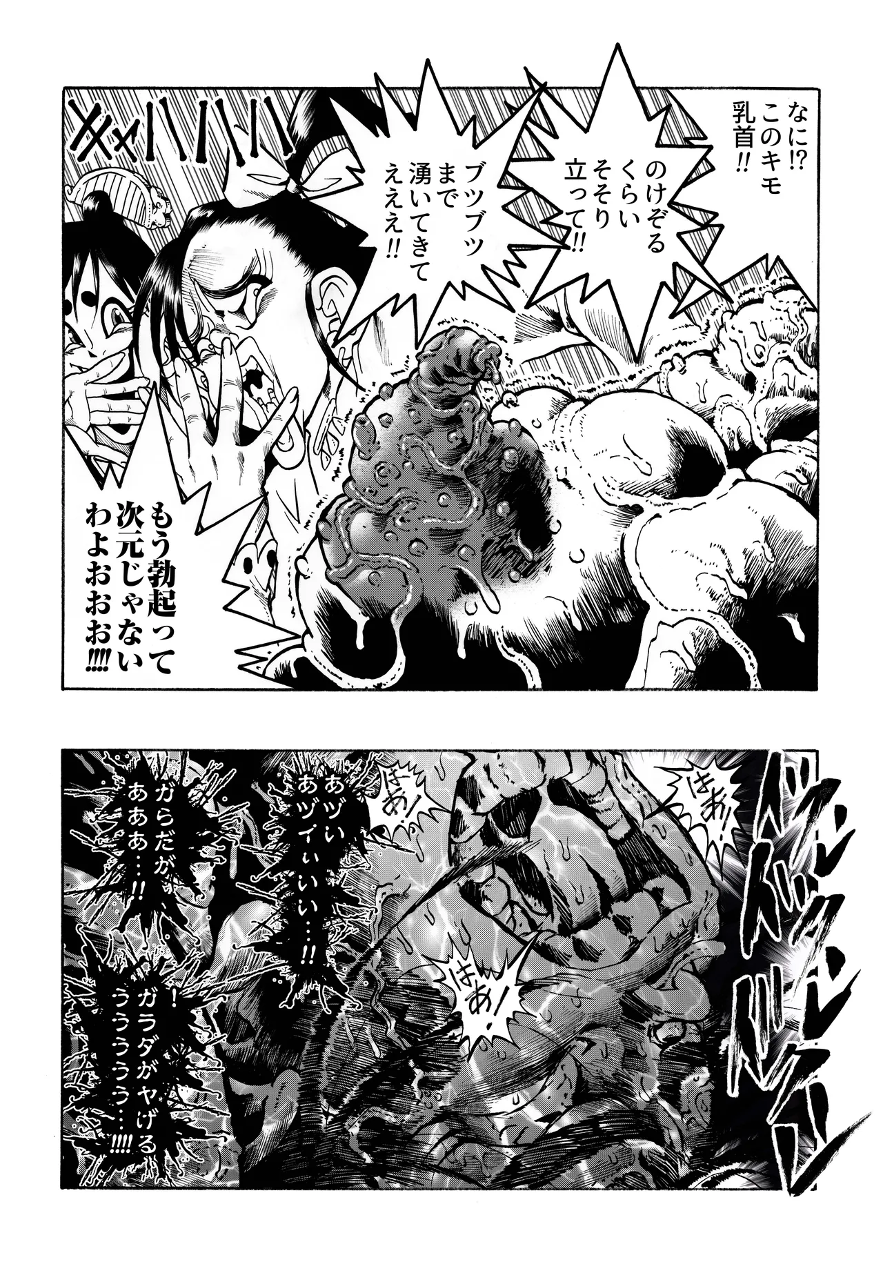 駄犬のホー ～第四一話～ - page54
