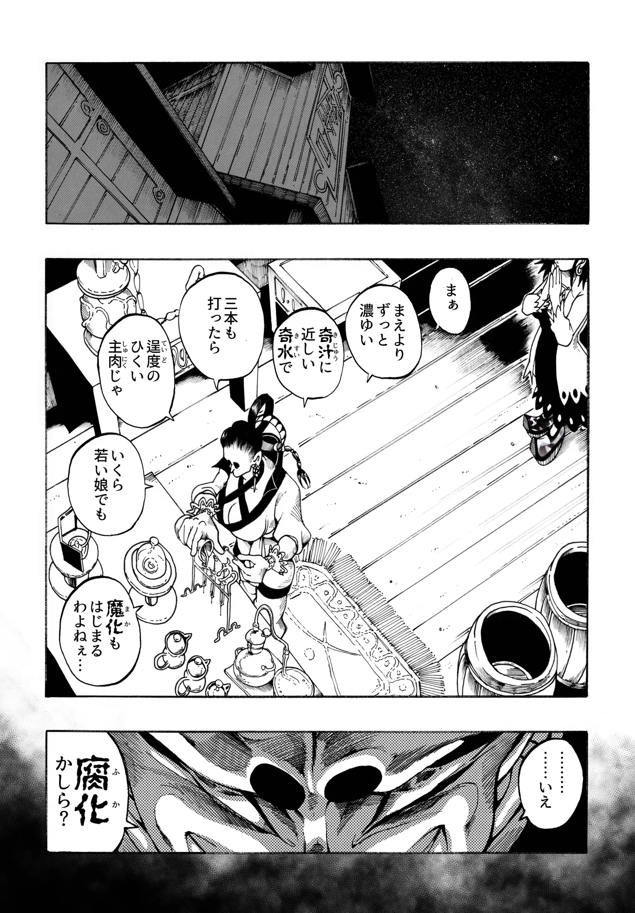 駄犬のホー ～第四一話～ - page66