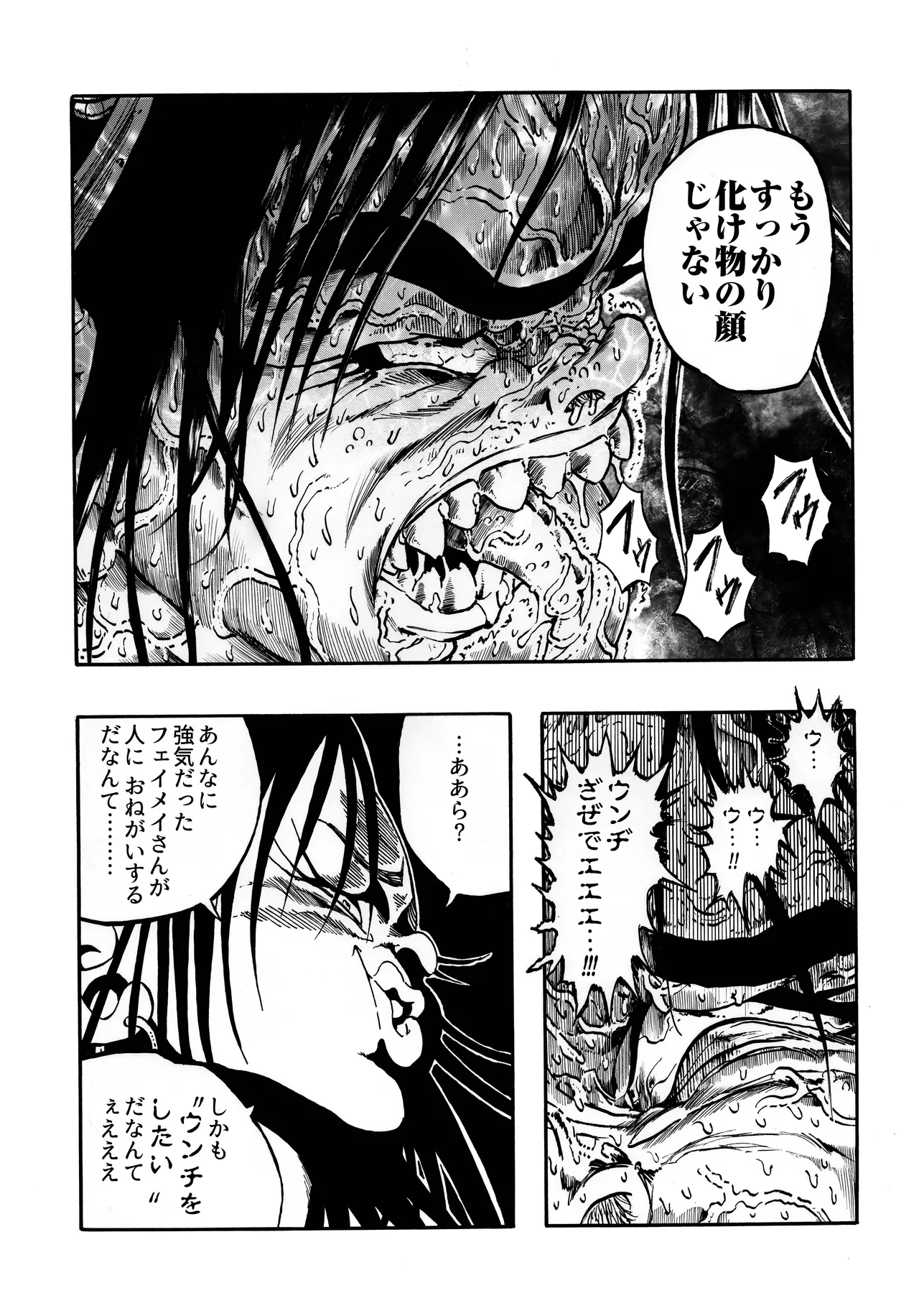 駄犬のホー ～第四一話～ - page69
