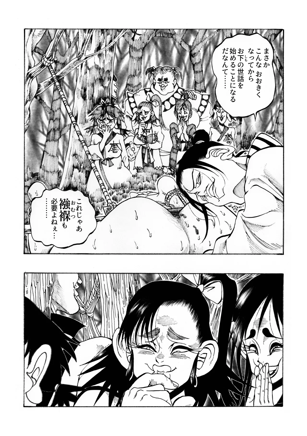 駄犬のホー ～第四一話～ - page7