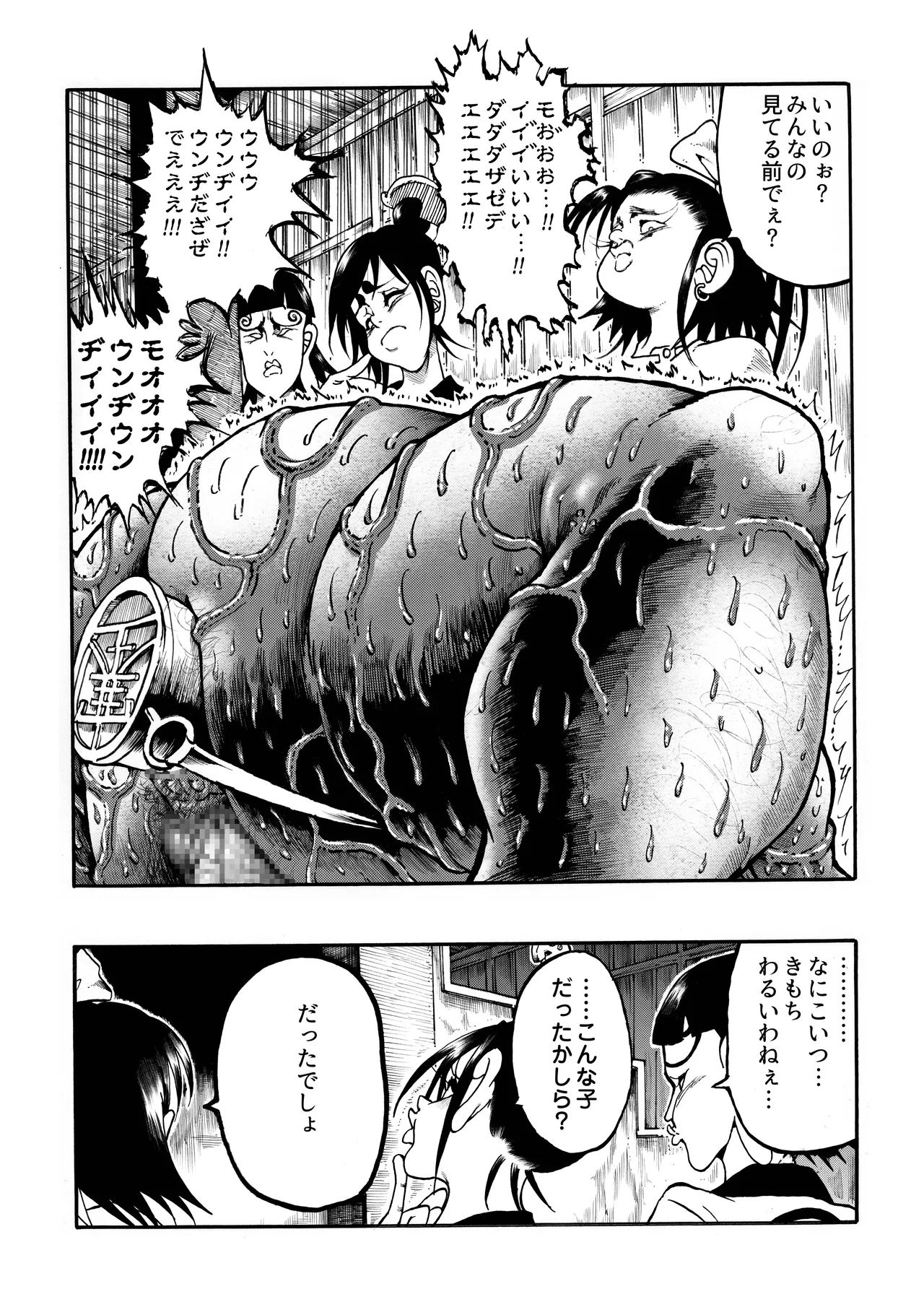 駄犬のホー ～第四一話～ - page70