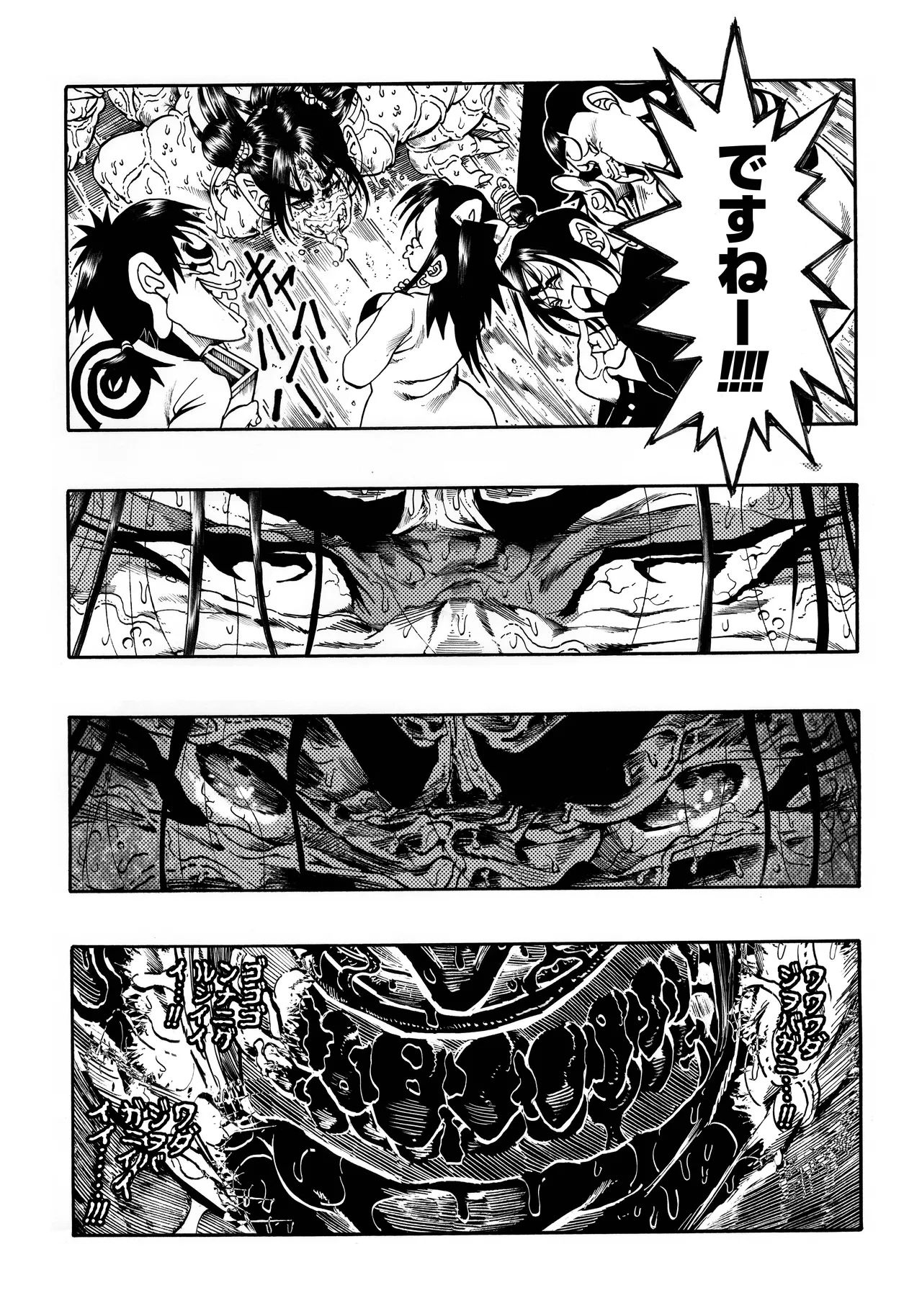 駄犬のホー ～第四一話～ - page71