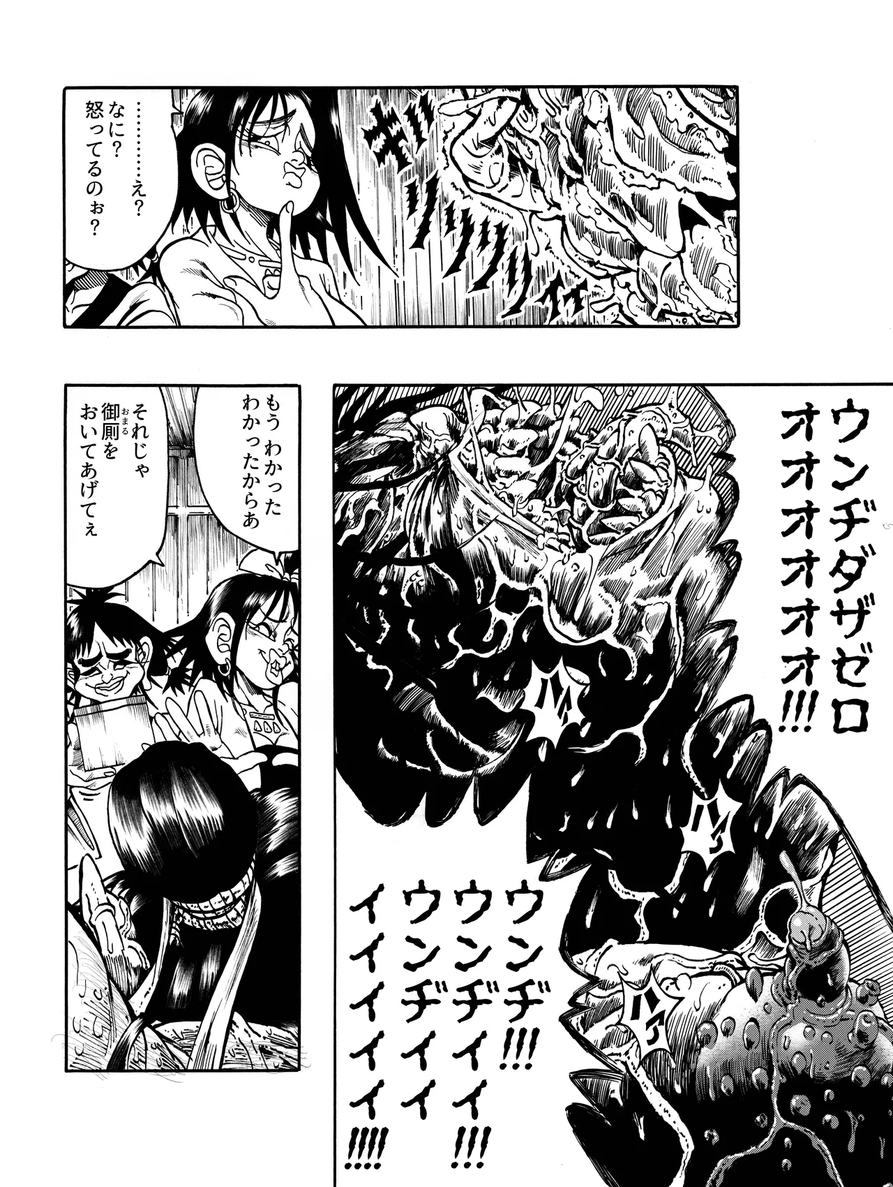 駄犬のホー ～第四一話～ - page72