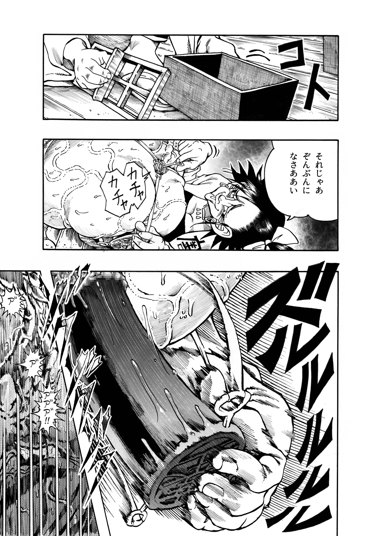 駄犬のホー ～第四一話～ - page73