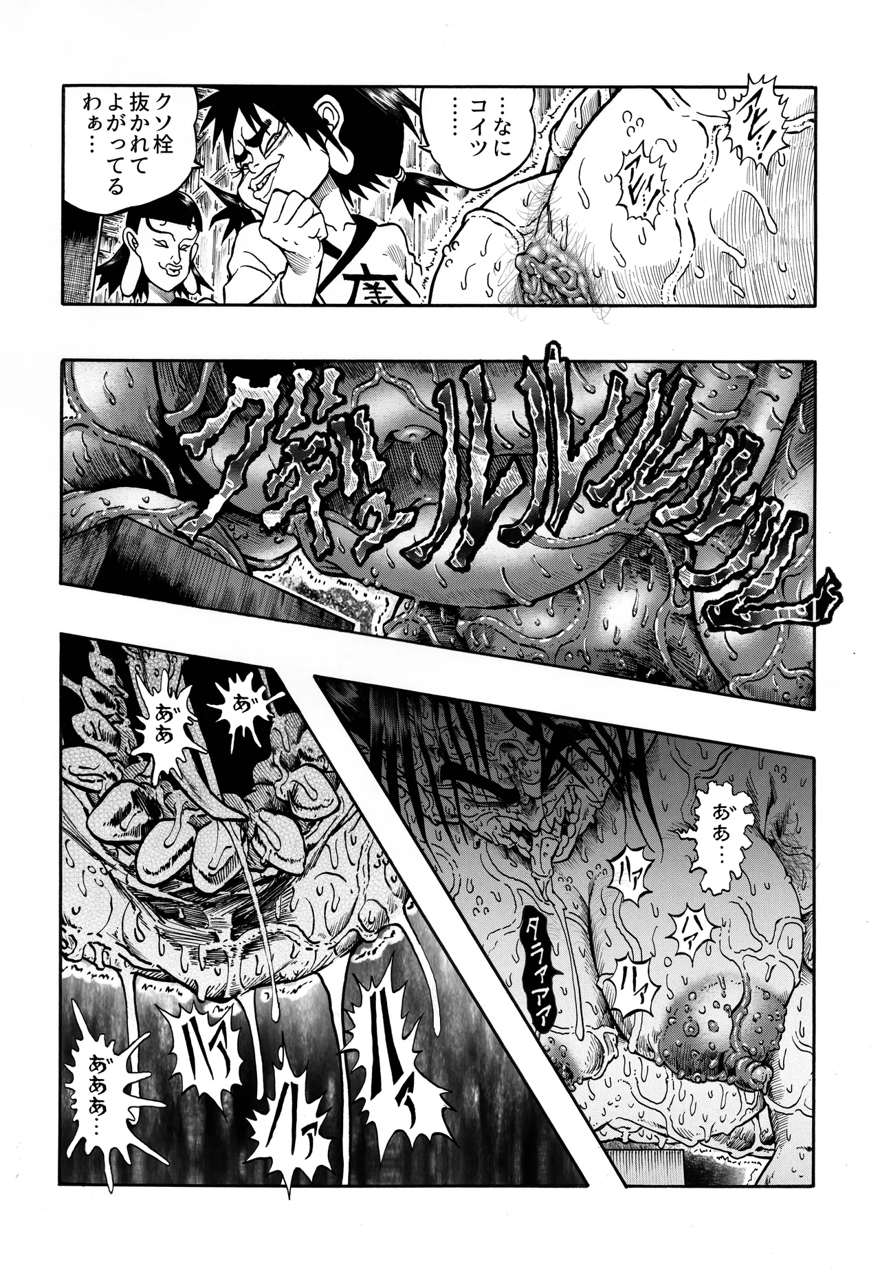 駄犬のホー ～第四一話～ - page74
