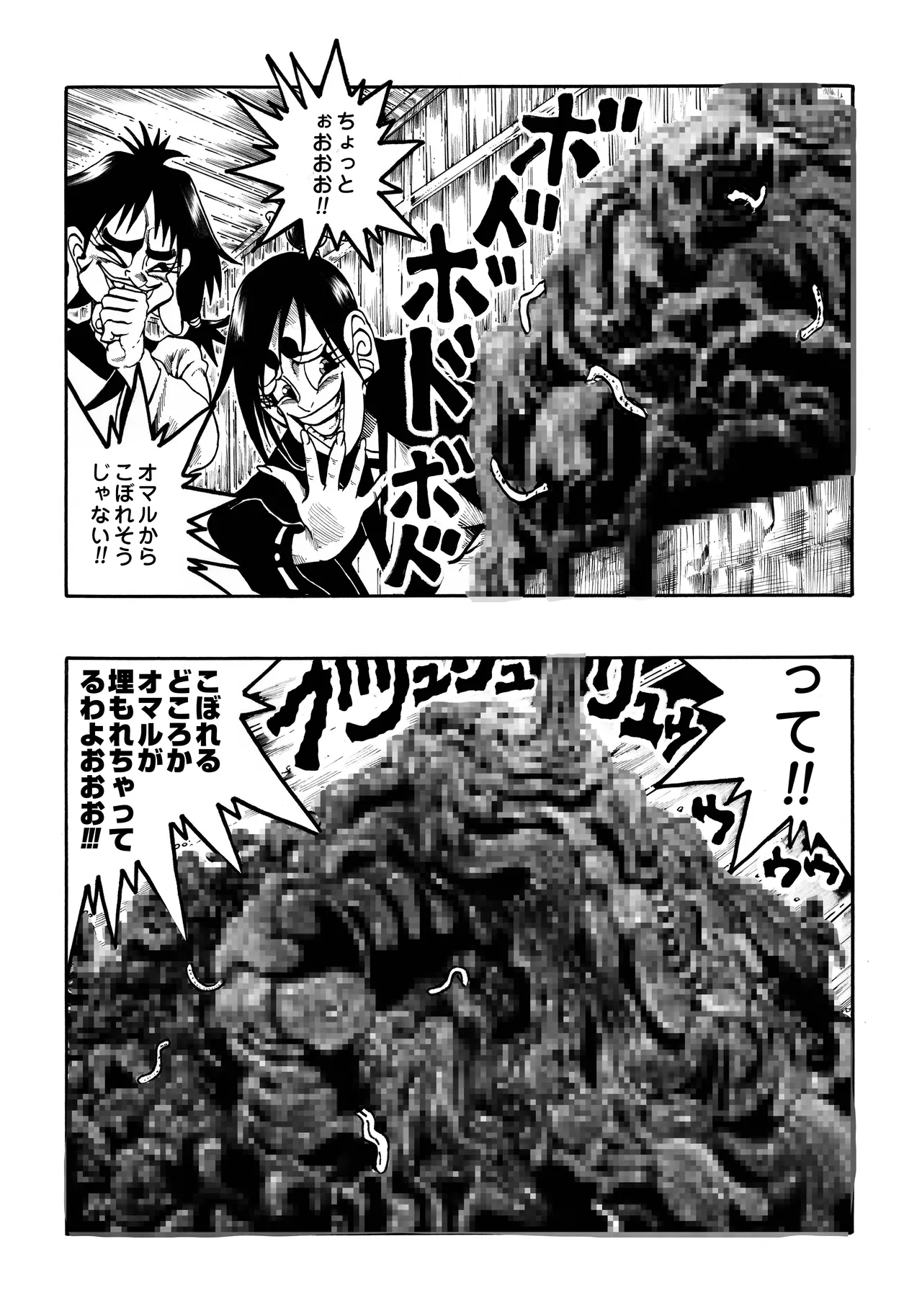 駄犬のホー ～第四一話～ - page76