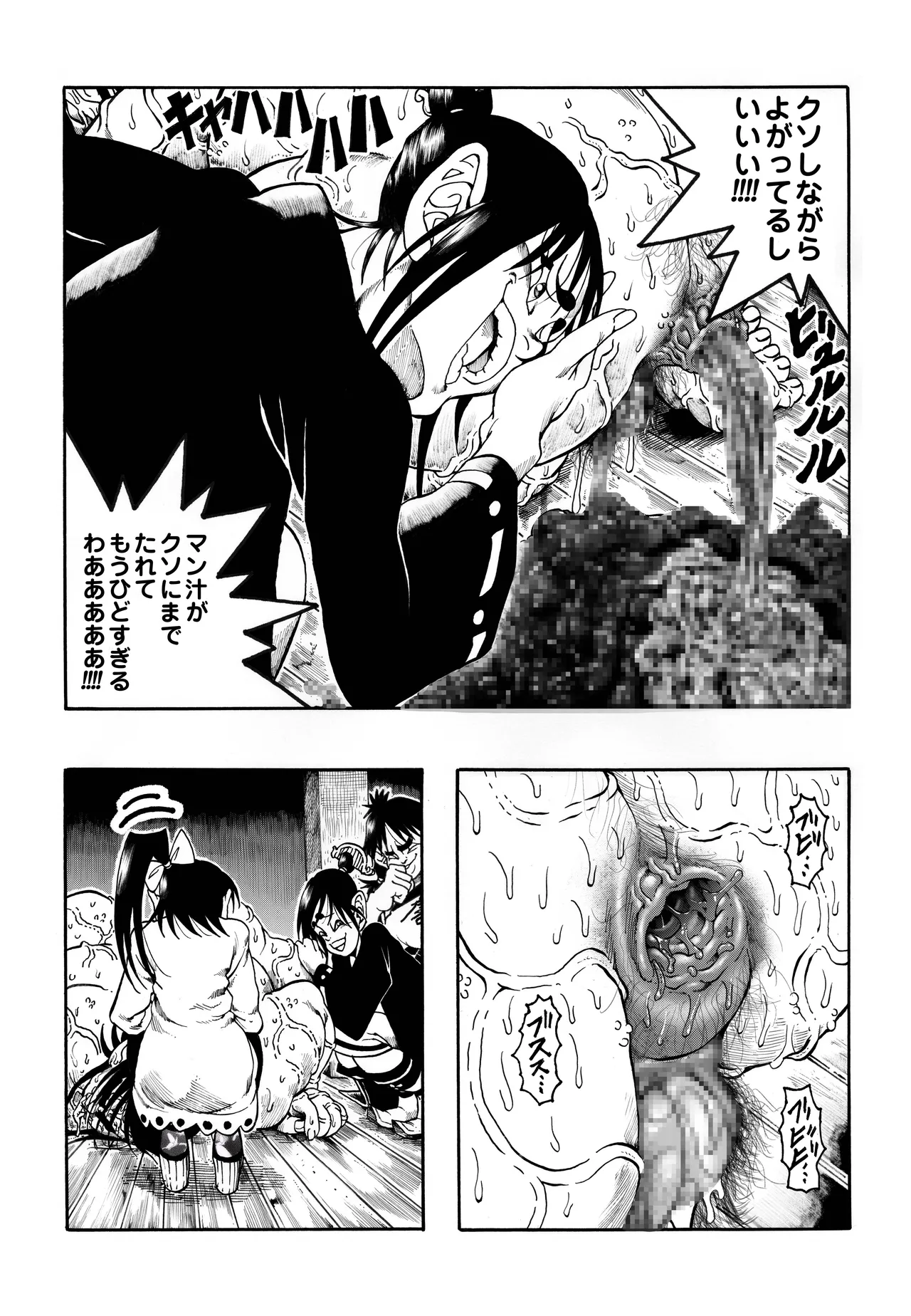 駄犬のホー ～第四一話～ - page78