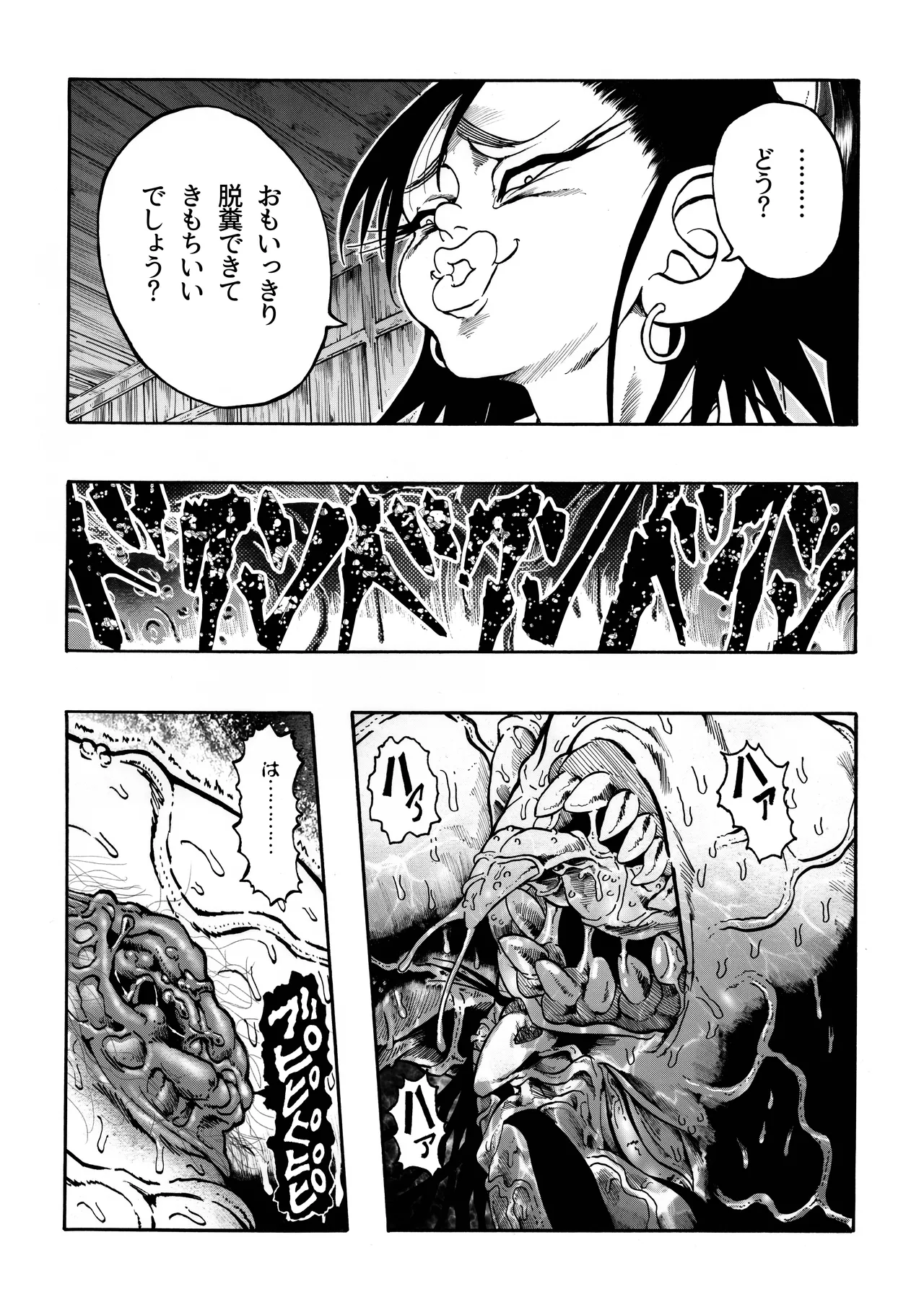 駄犬のホー ～第四一話～ - page79