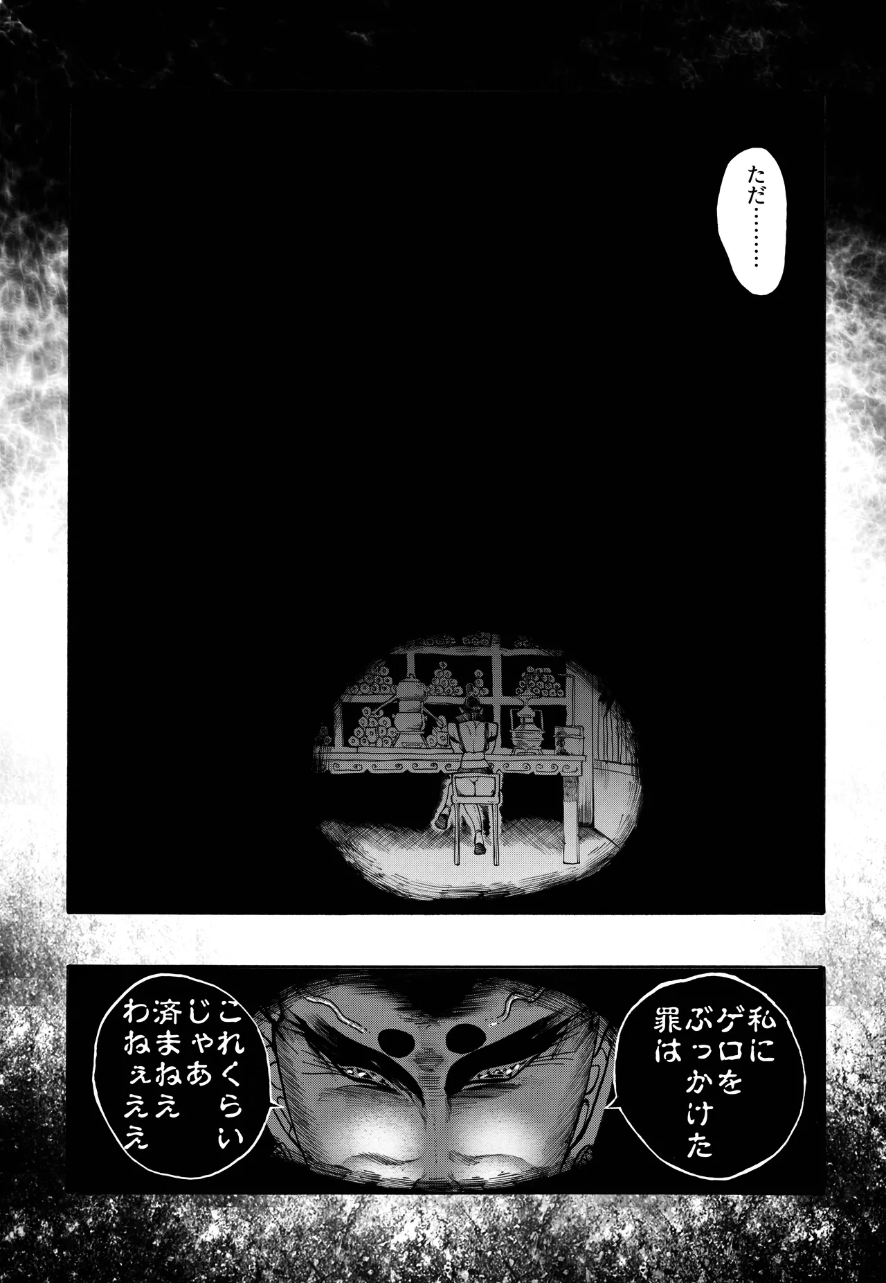 駄犬のホー ～第四一話～ - page83