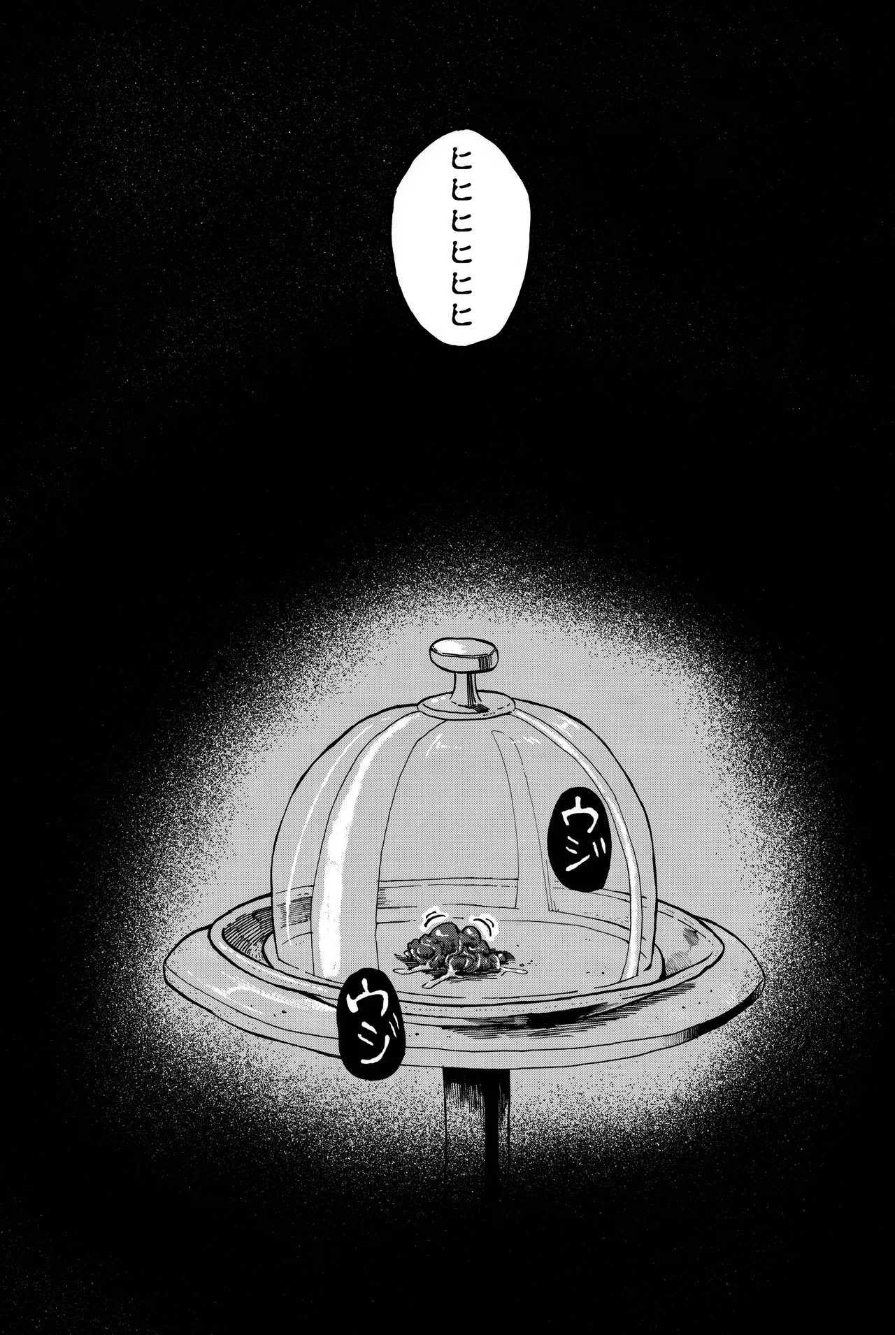 駄犬のホー ～第四一話～ - page84