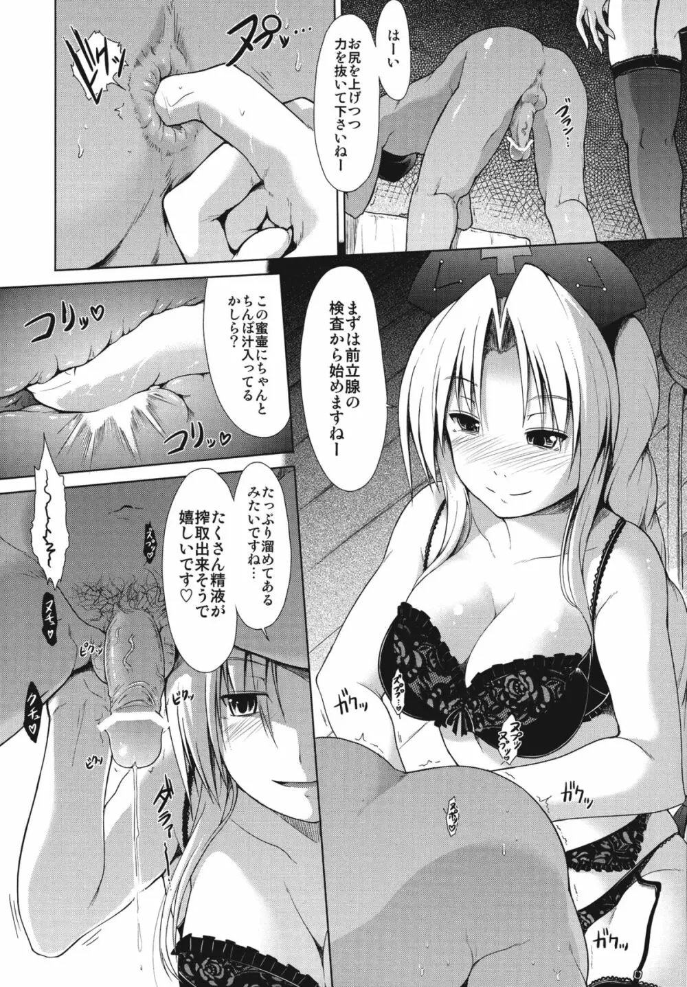 東方精搾取 - page16