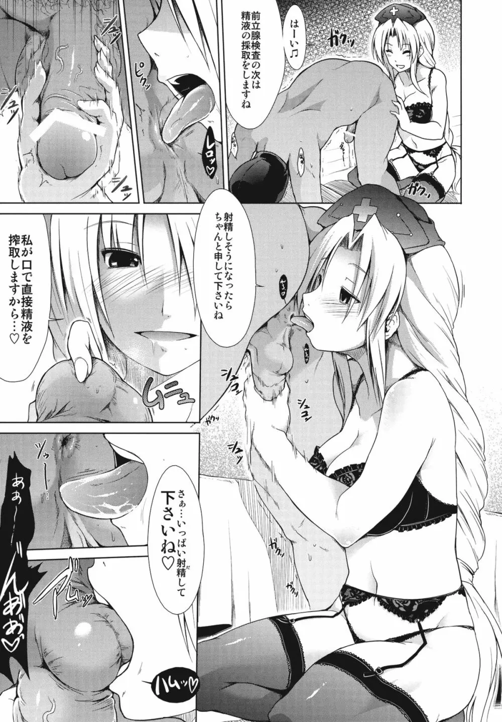 東方精搾取 - page17
