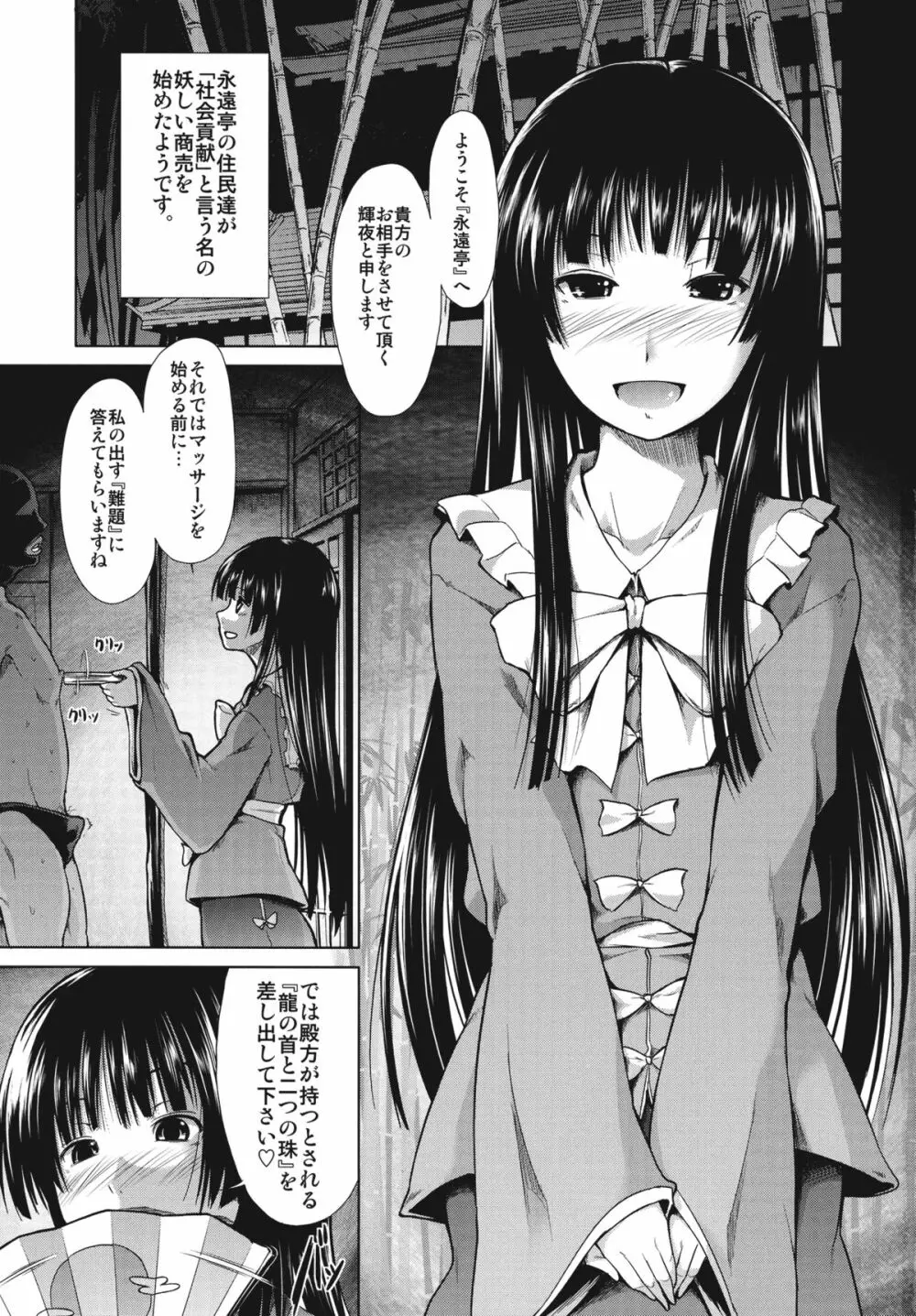 東方精搾取 - page3
