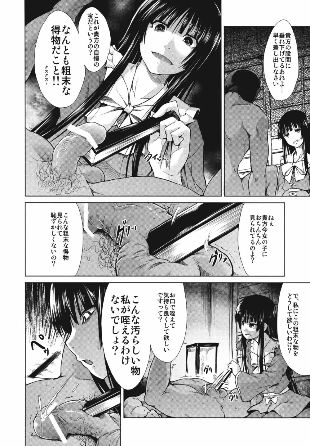 東方精搾取 - page4