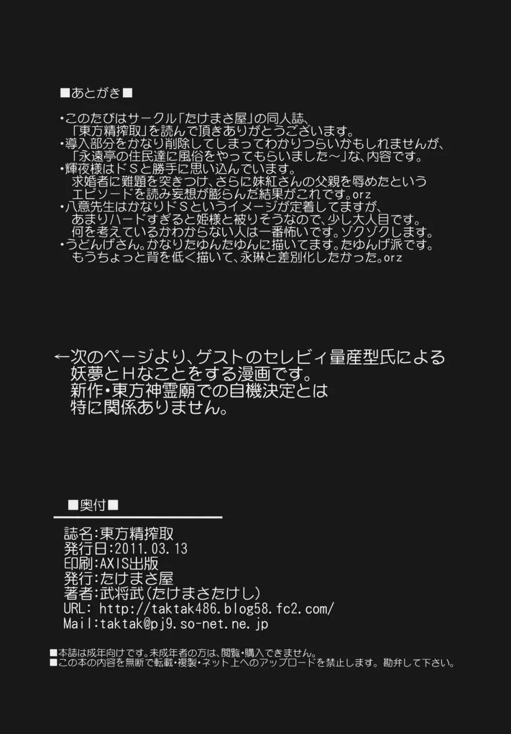 東方精搾取 - page40