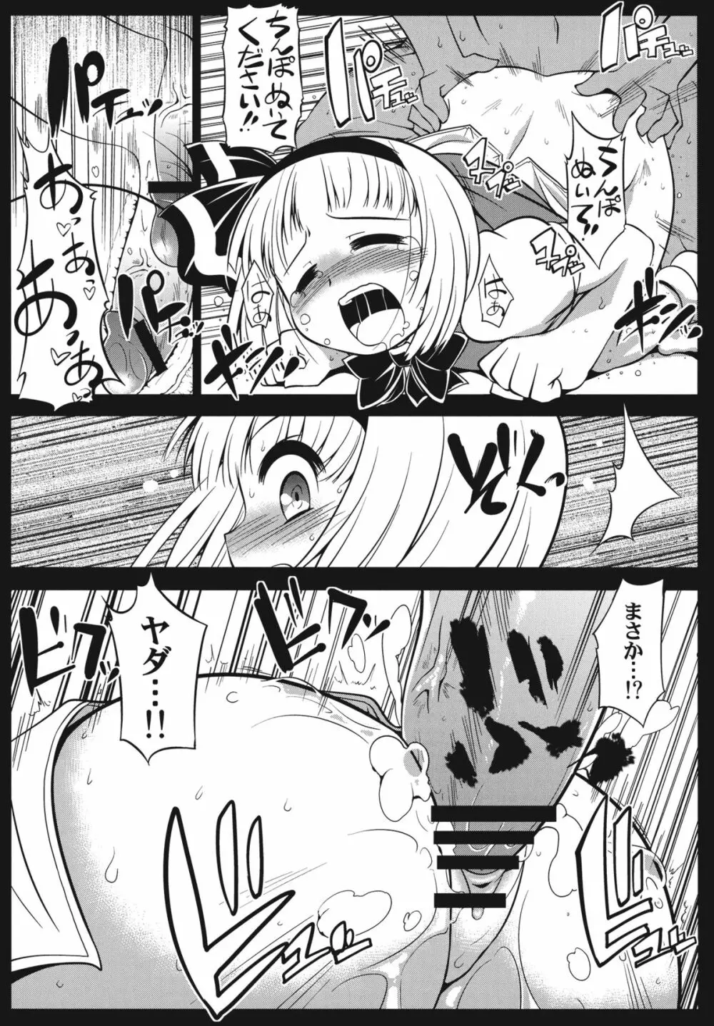 東方精搾取 - page46