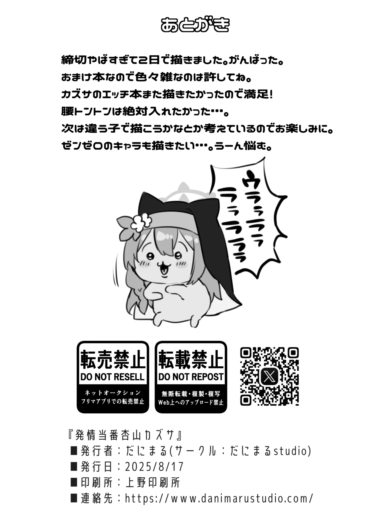 C106おまけ本 - page9
