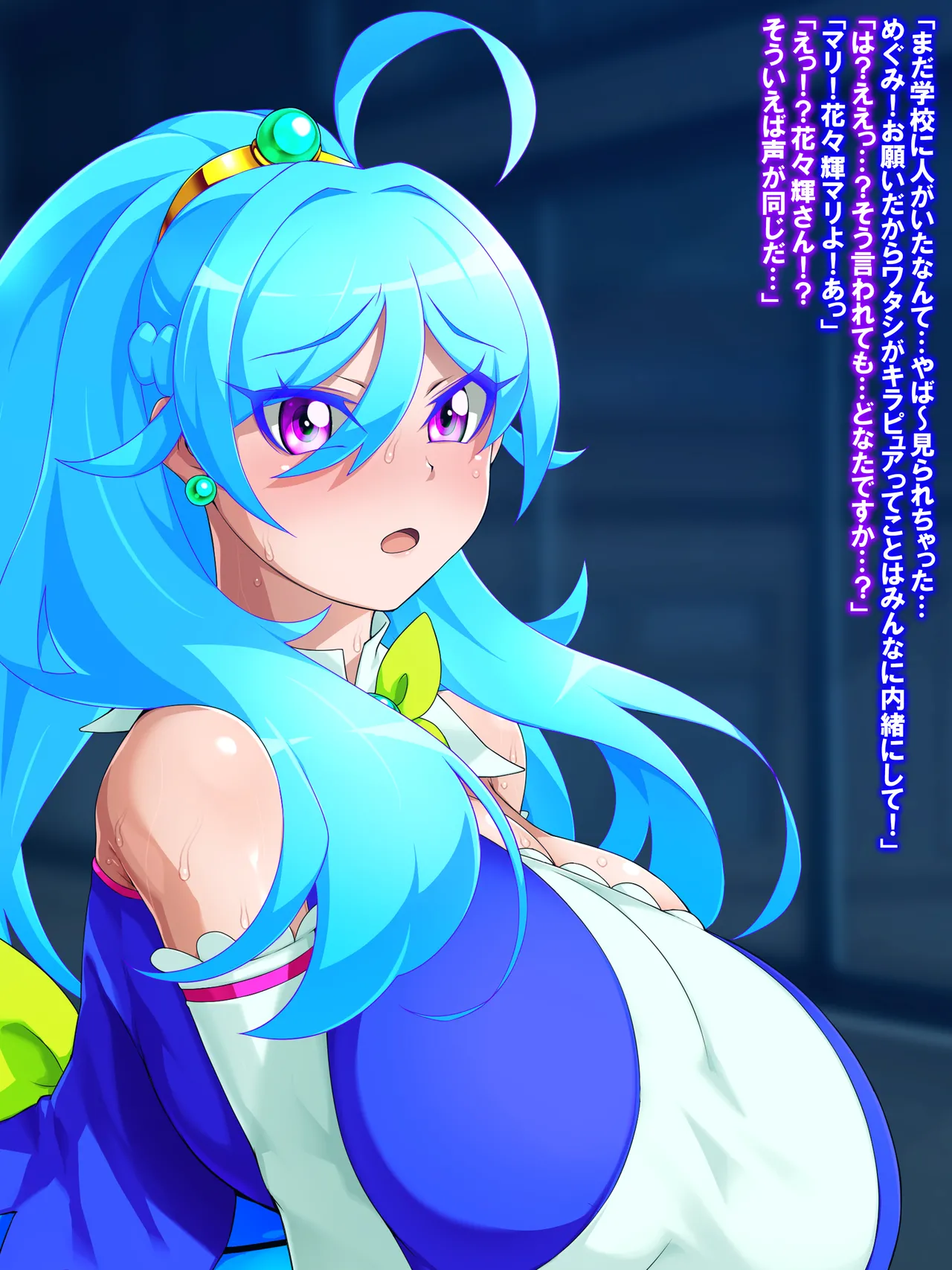 金珠めぐみはど～～～しても女の子にキンタマを生やしたい - page94
