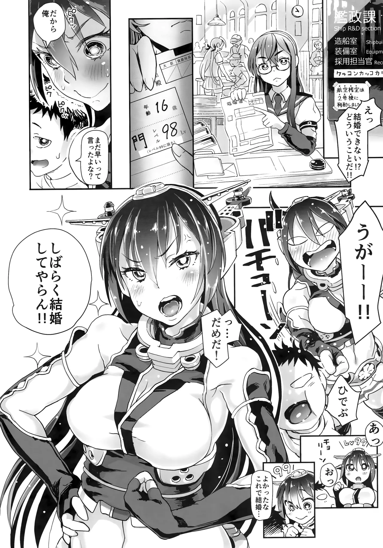 長門の一人暮らし - page18
