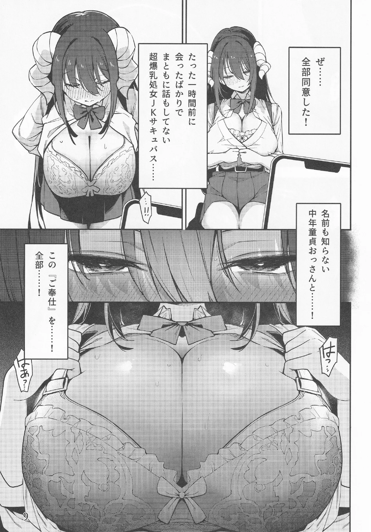 神待ちコレクション - page10