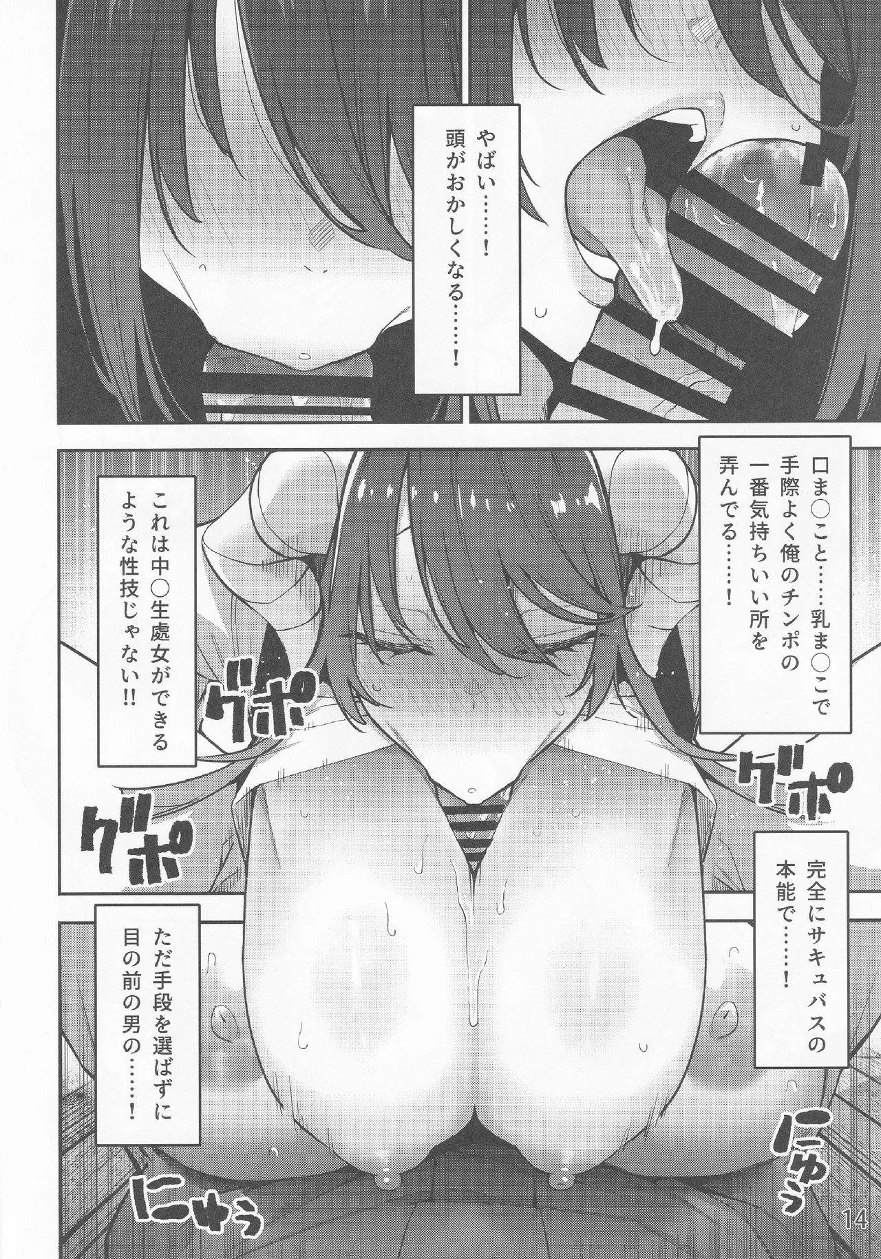 神待ちコレクション - page15