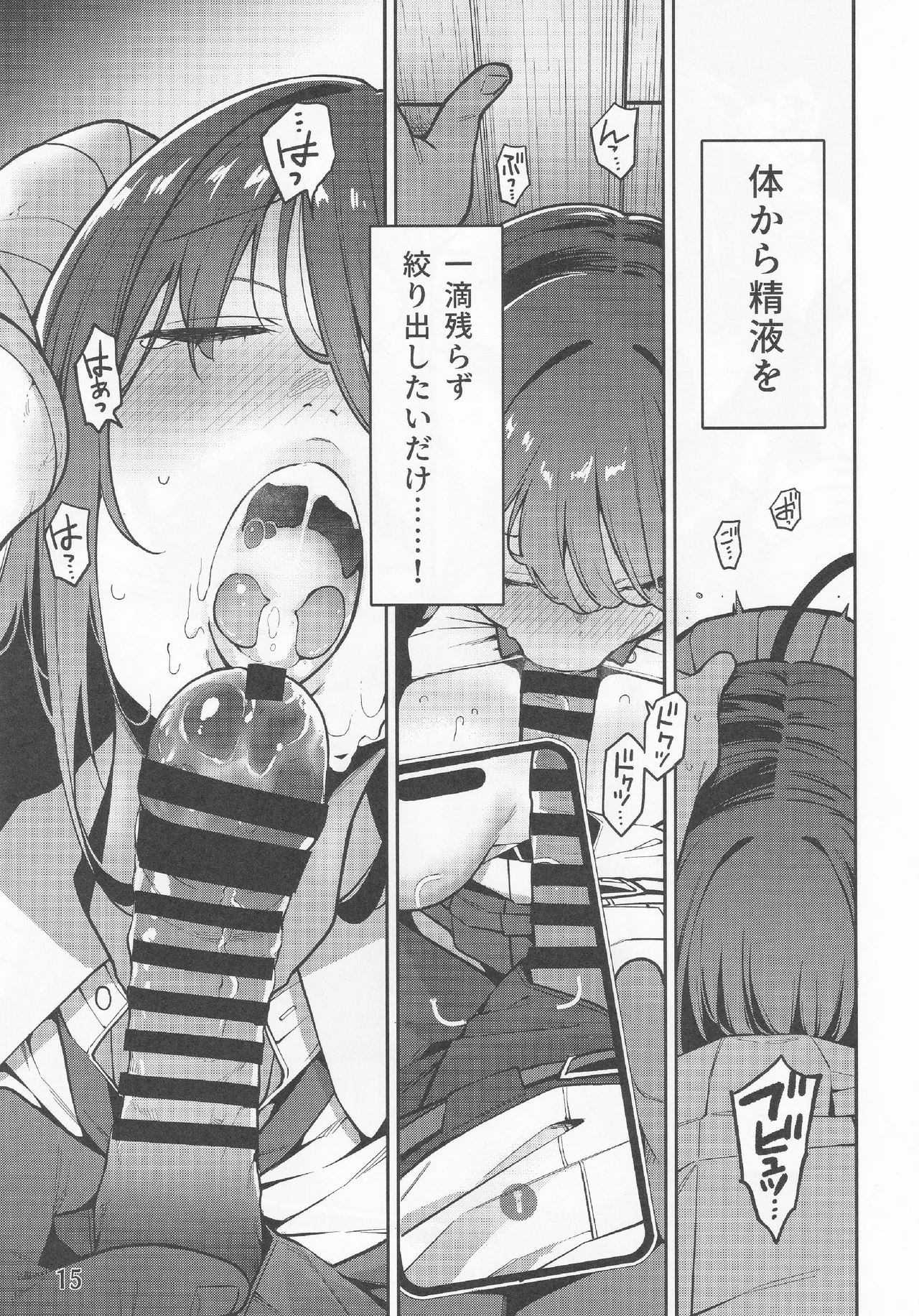 神待ちコレクション - page16