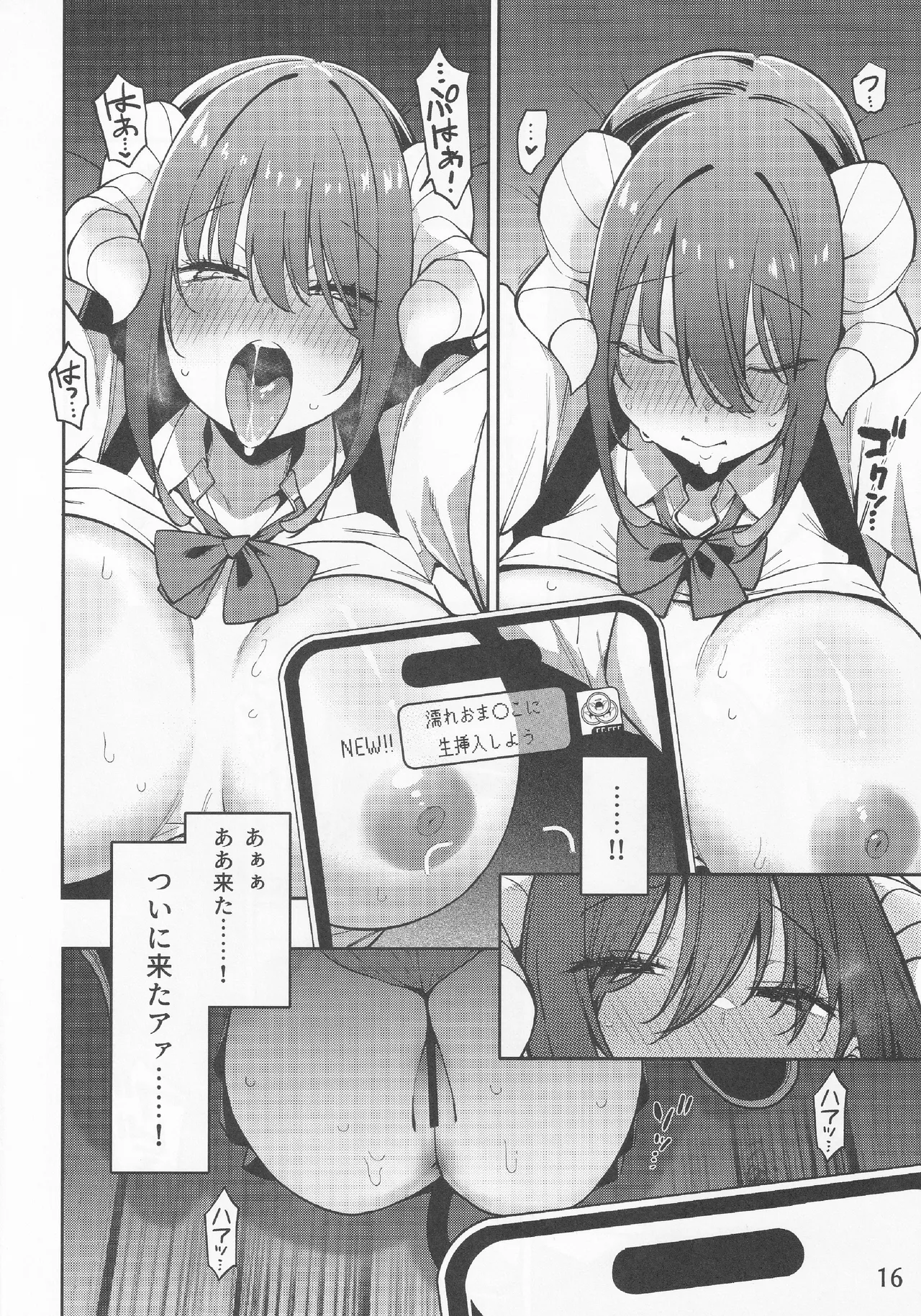 神待ちコレクション - page17