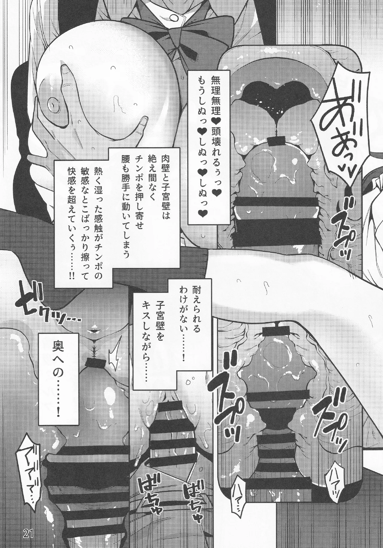 神待ちコレクション - page22
