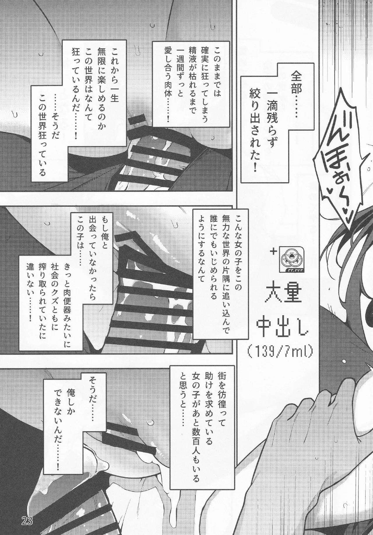 神待ちコレクション - page24