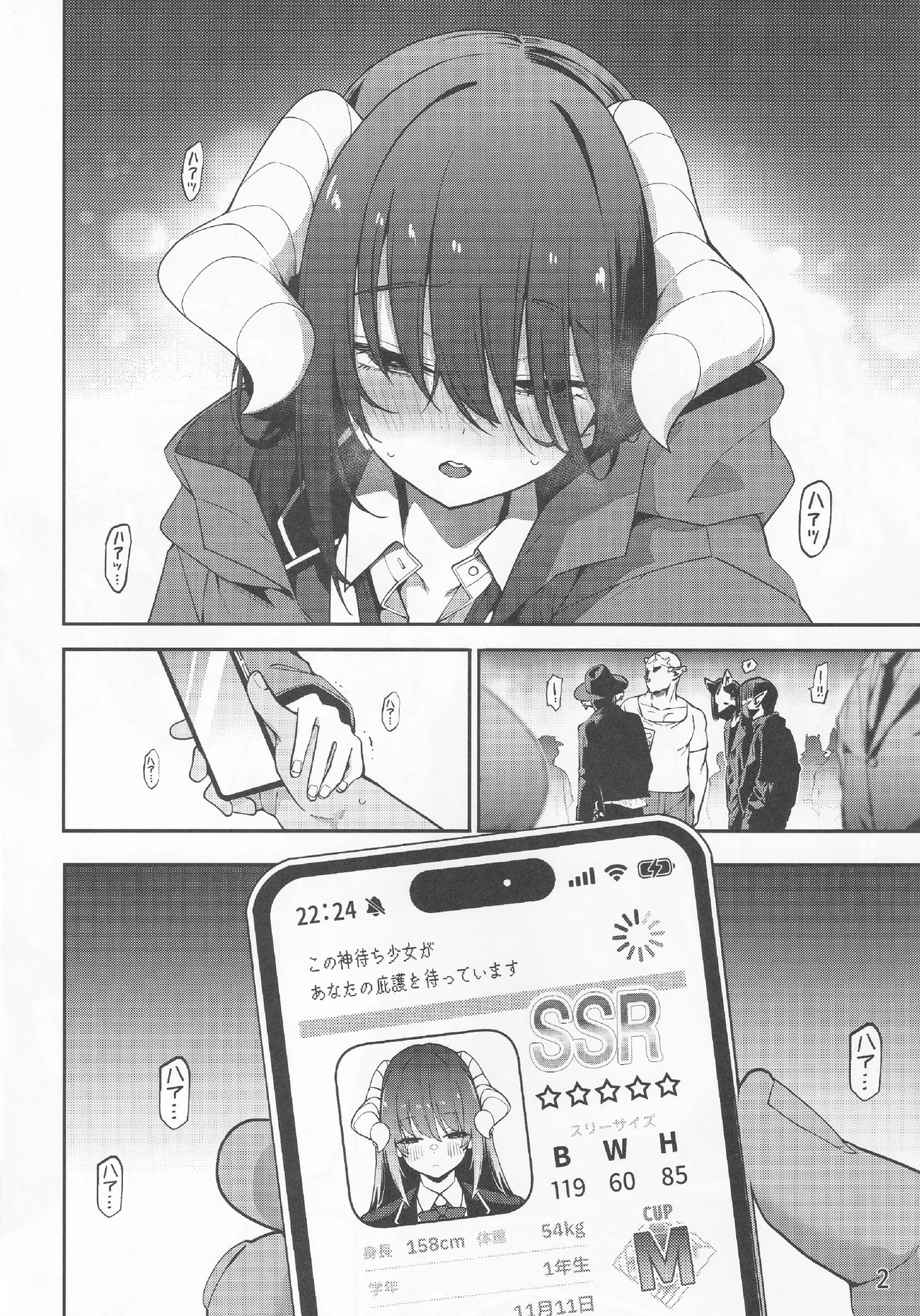 神待ちコレクション - page3