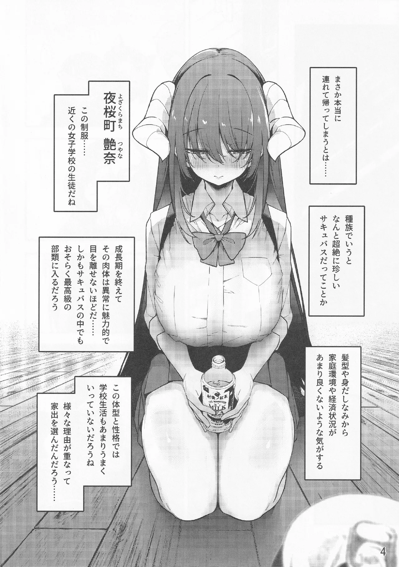 神待ちコレクション - page5