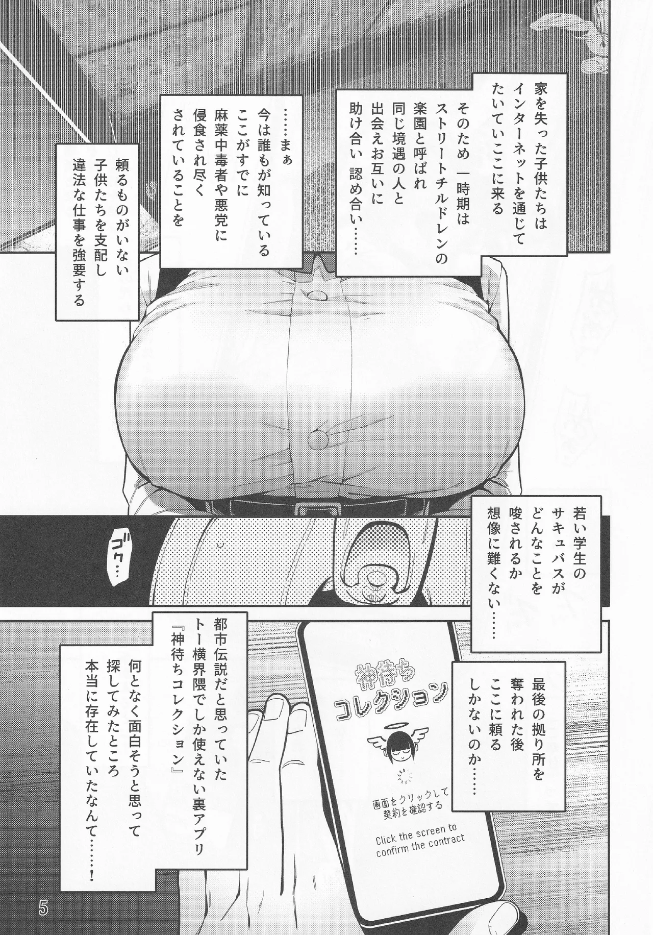 神待ちコレクション - page6
